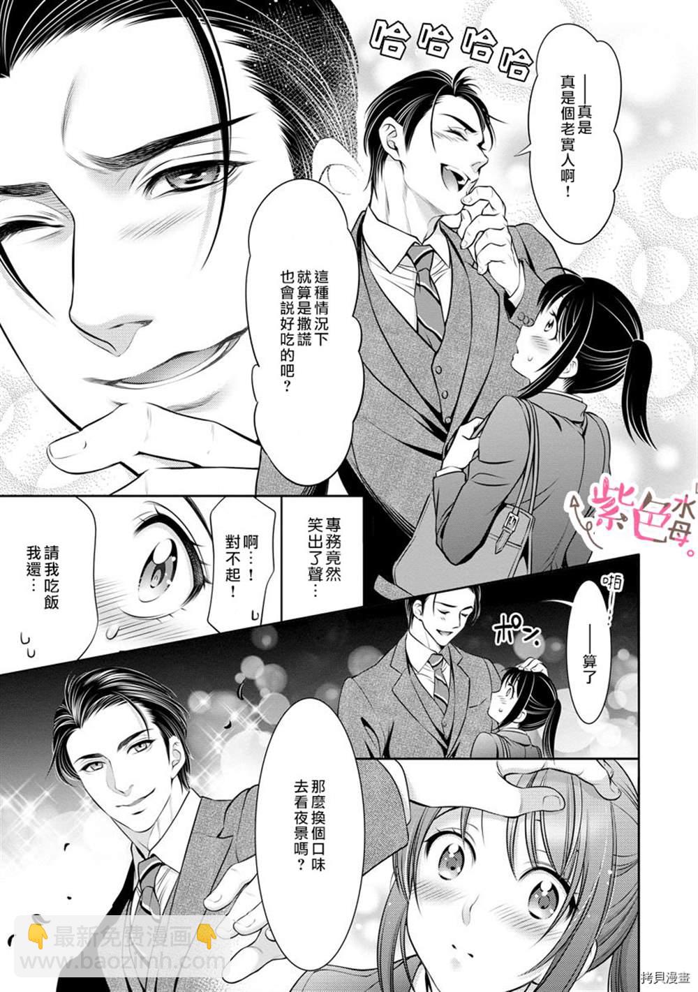 《附送帅哥的2LDK房子入社条件竟然是和抖S专务同居！》第5话 第19页