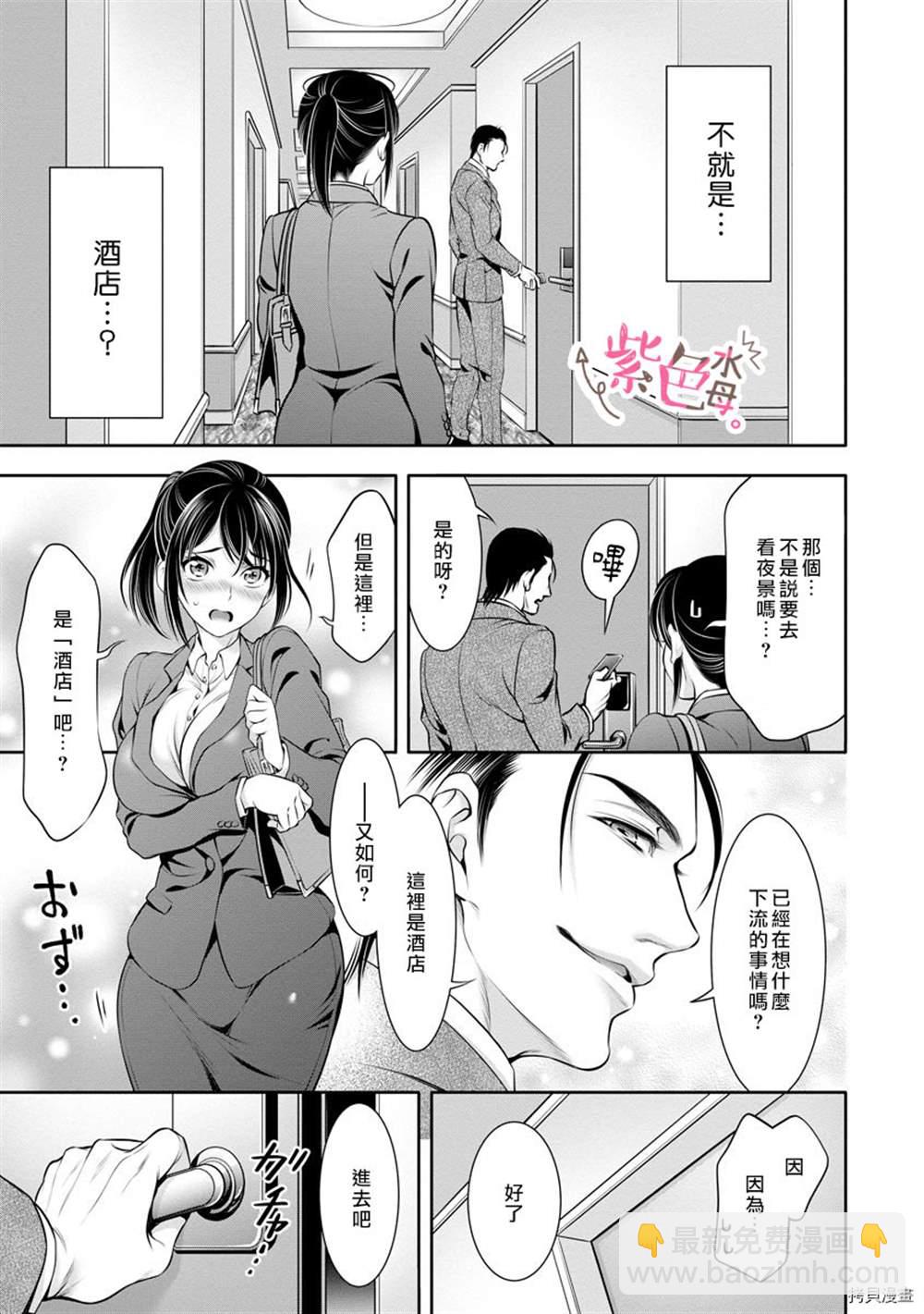 《附送帅哥的2LDK房子入社条件竟然是和抖S专务同居！》第5话 第21页