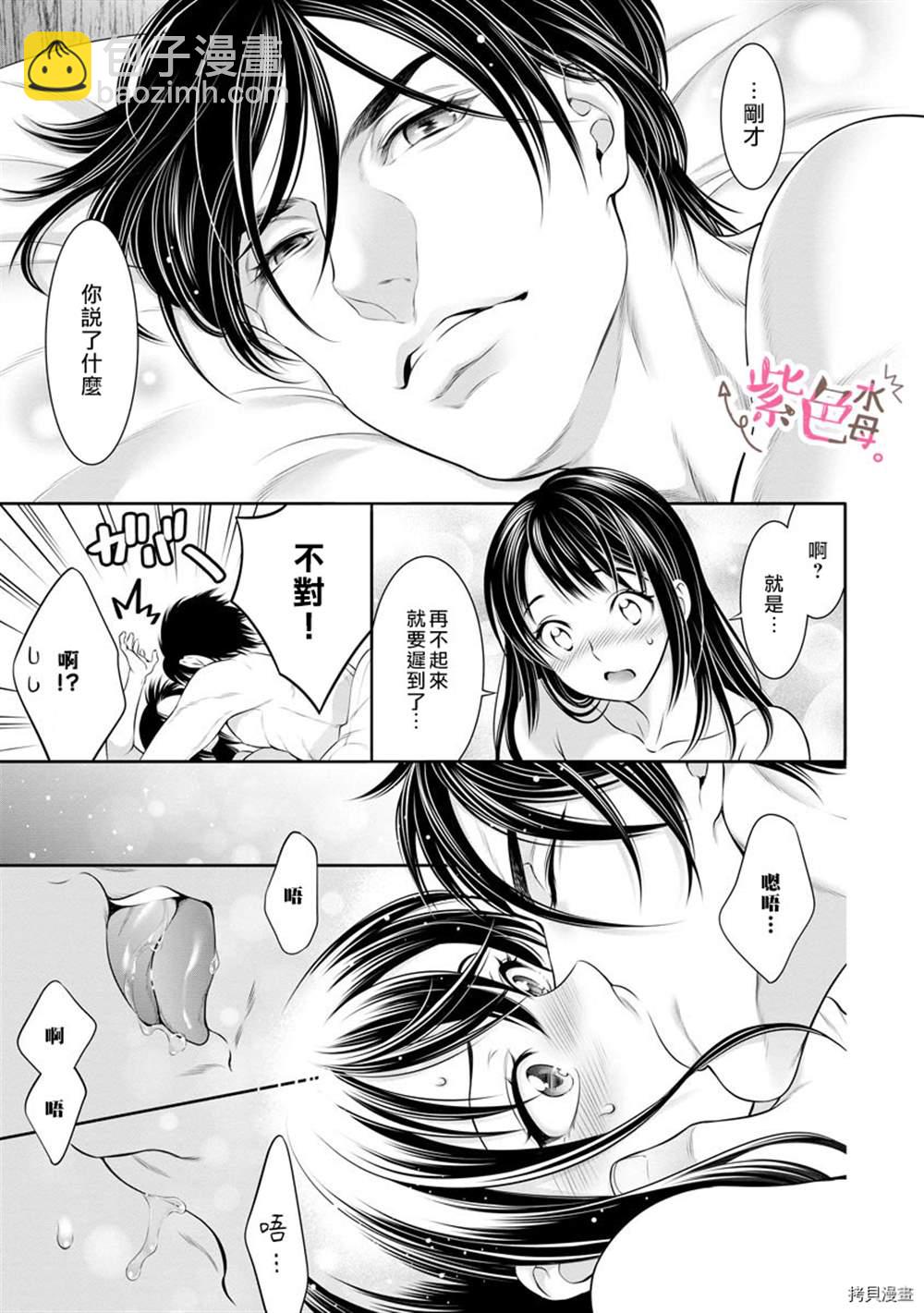 《附送帅哥的2LDK房子入社条件竟然是和抖S专务同居！》第5话 第5页
