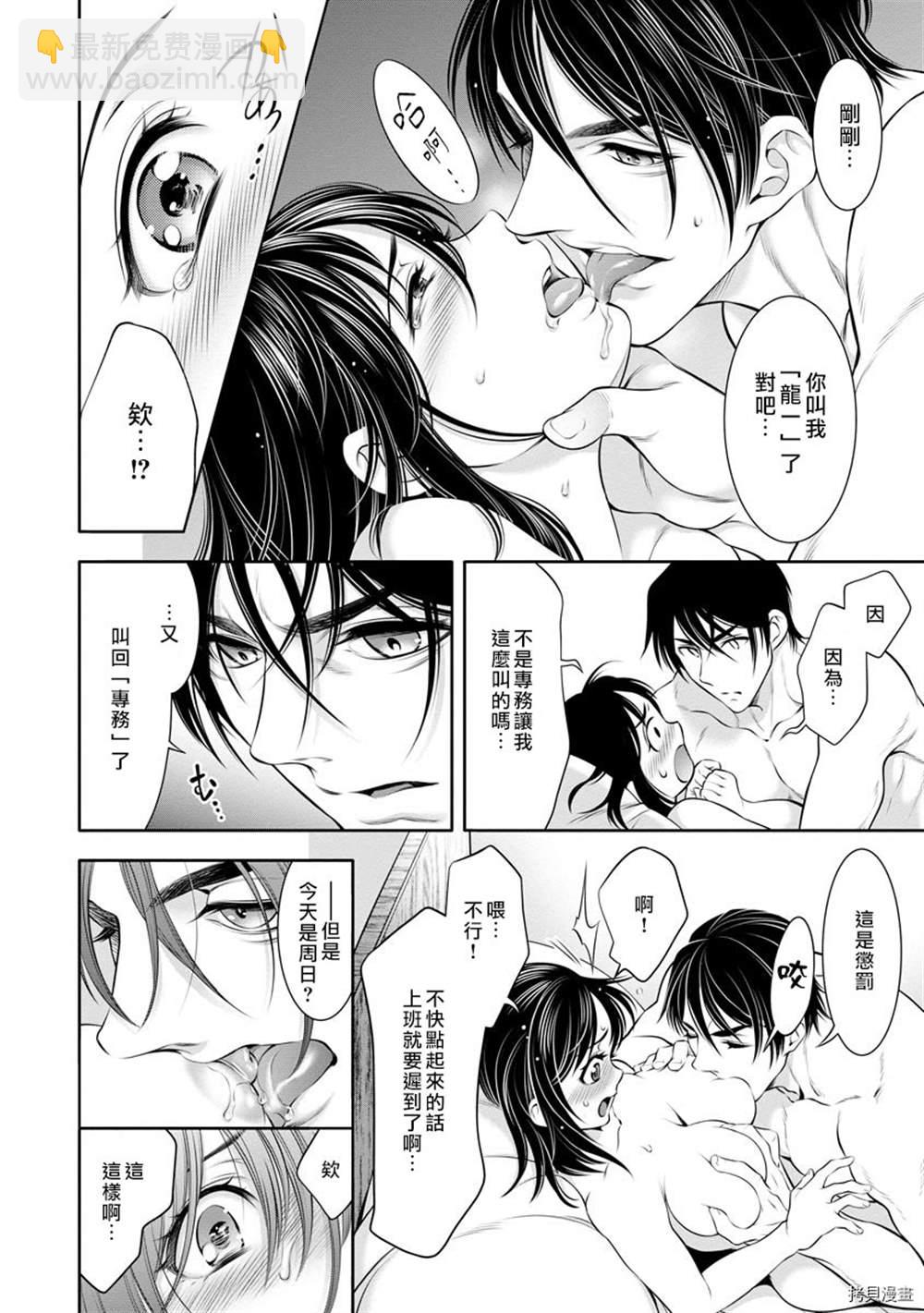 《附送帅哥的2LDK房子入社条件竟然是和抖S专务同居！》第5话 第6页