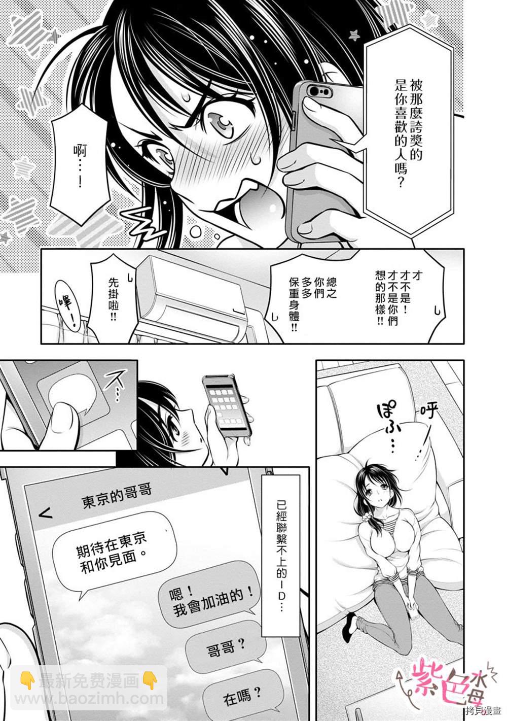 《附送帅哥的2LDK房子入社条件竟然是和抖S专务同居！》第7话 第13页