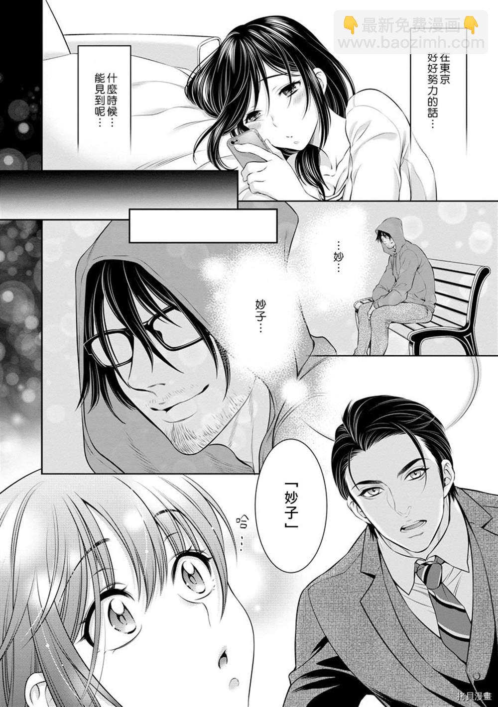 《附送帅哥的2LDK房子入社条件竟然是和抖S专务同居！》第7话 第14页