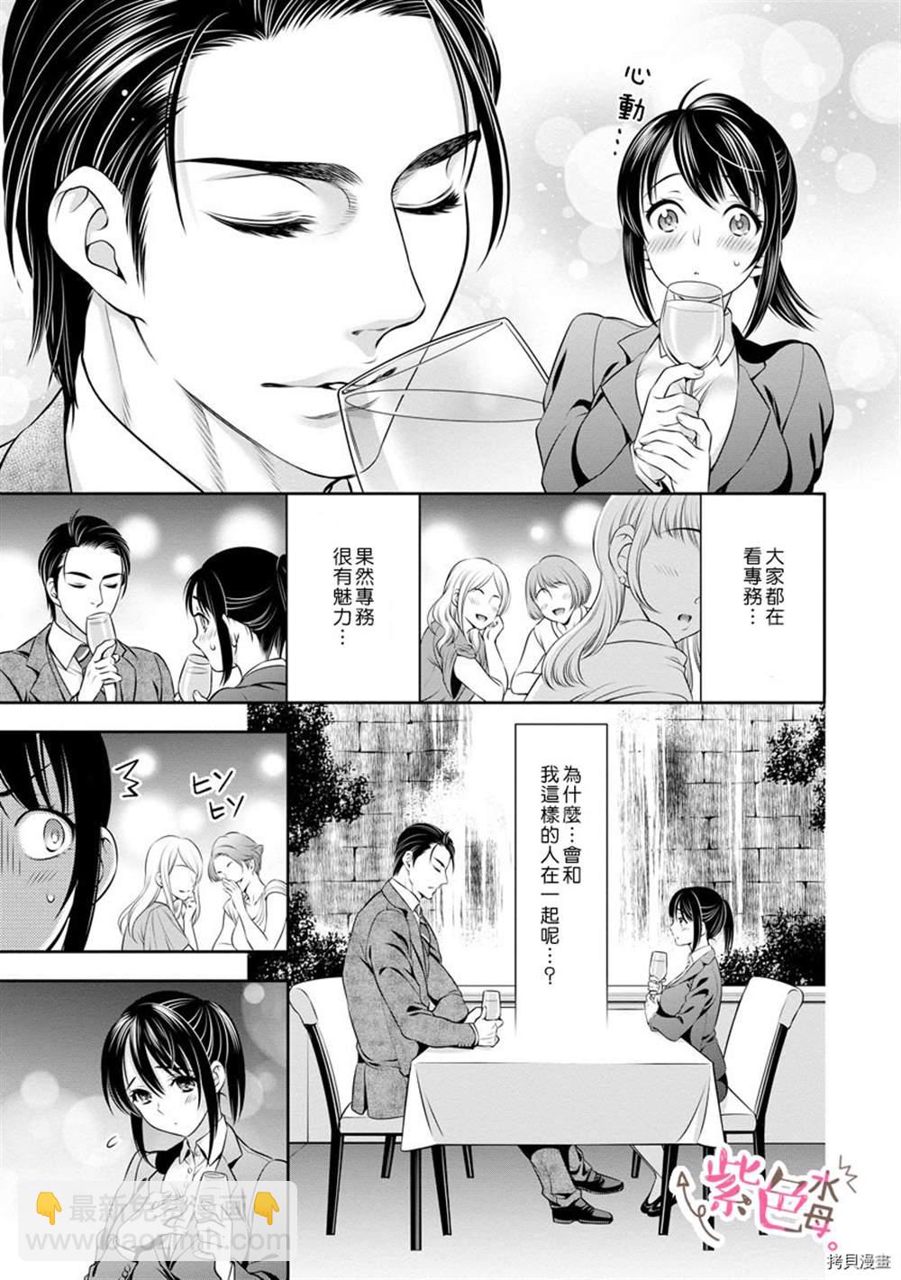 《附送帅哥的2LDK房子入社条件竟然是和抖S专务同居！》第7话 第17页