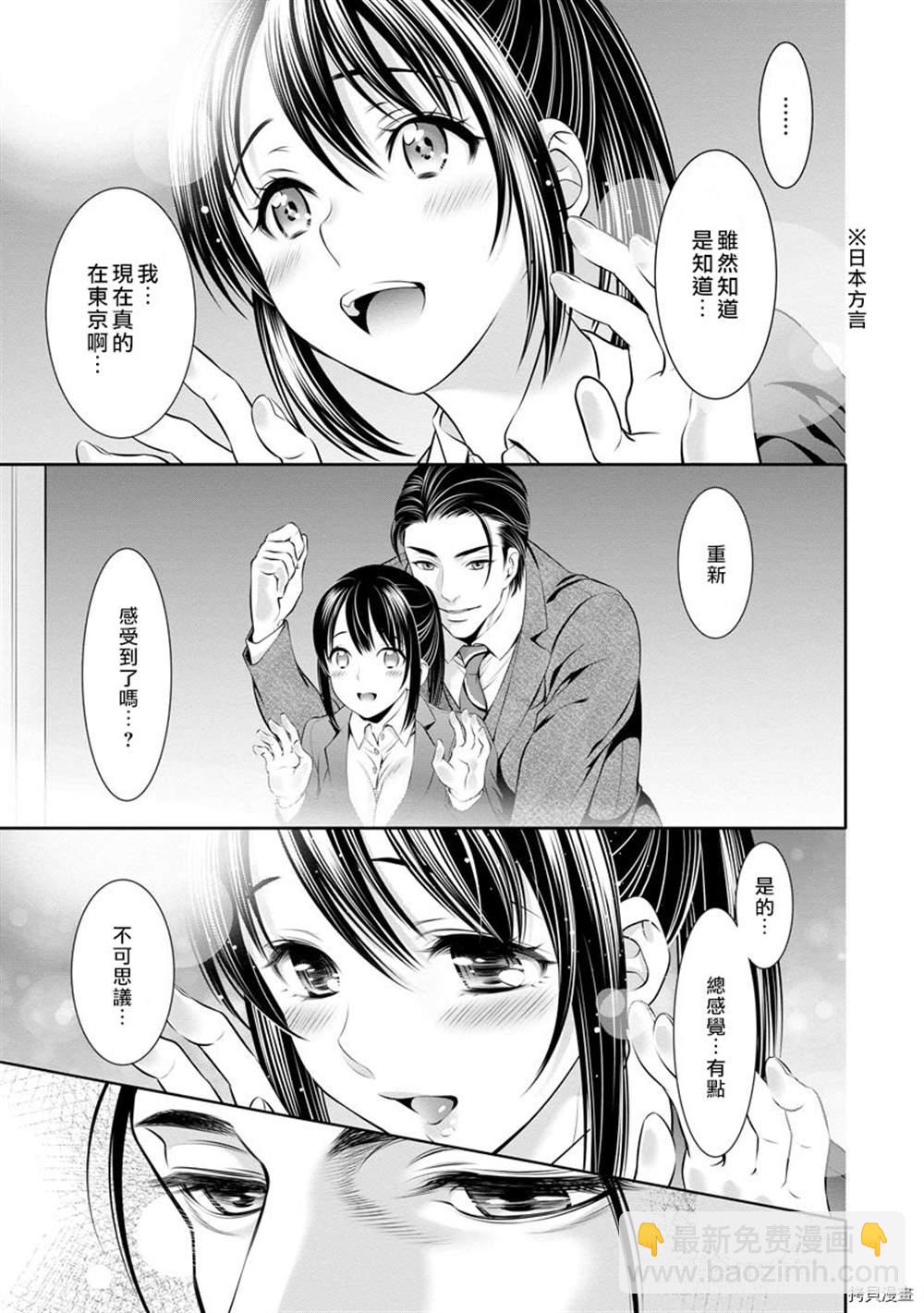 《附送帅哥的2LDK房子入社条件竟然是和抖S专务同居！》第7话 第23页