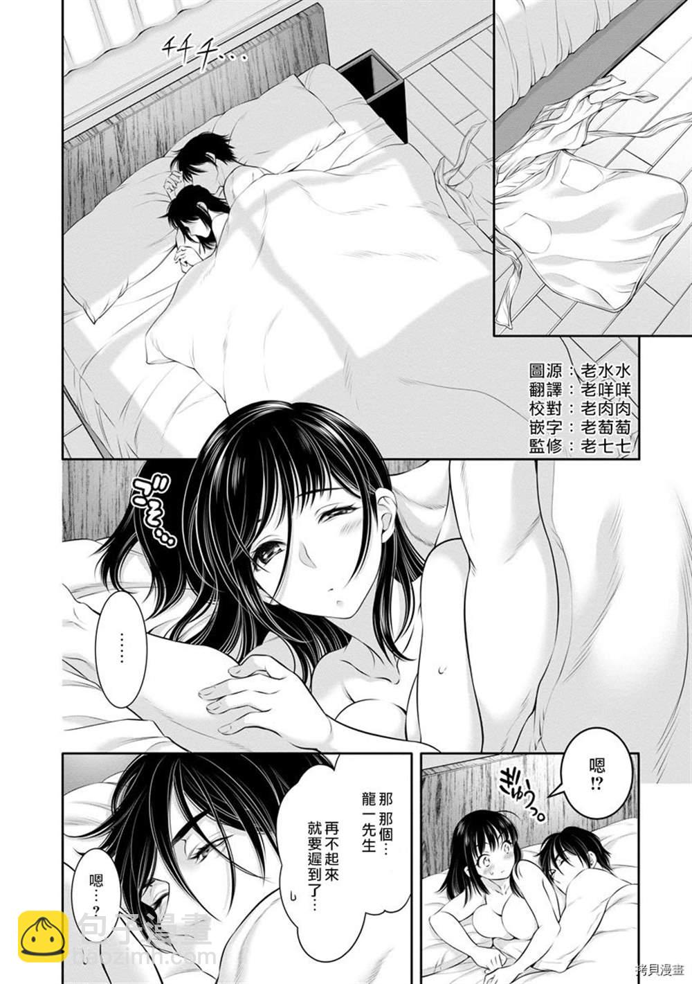 《附送帅哥的2LDK房子入社条件竟然是和抖S专务同居！》第7话 第4页