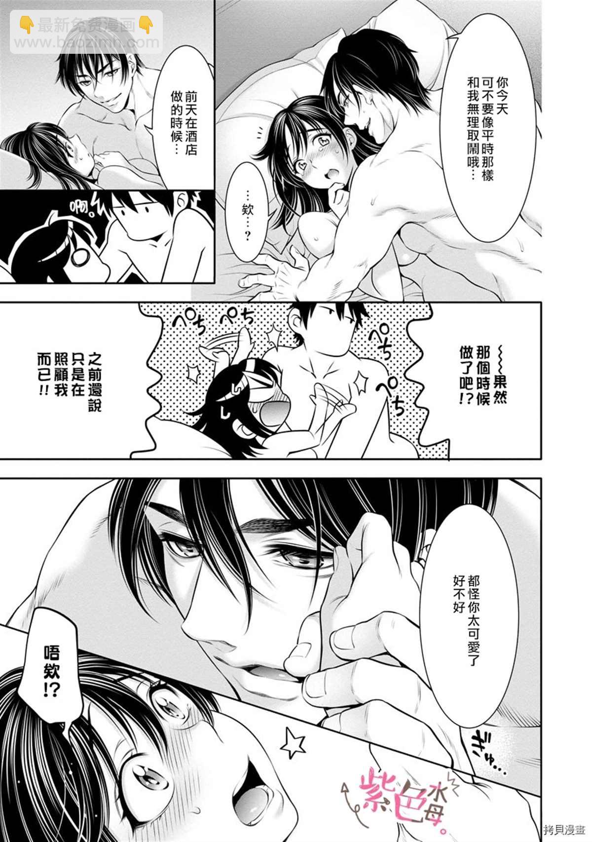 《附送帅哥的2LDK房子入社条件竟然是和抖S专务同居！》第8话 第15页