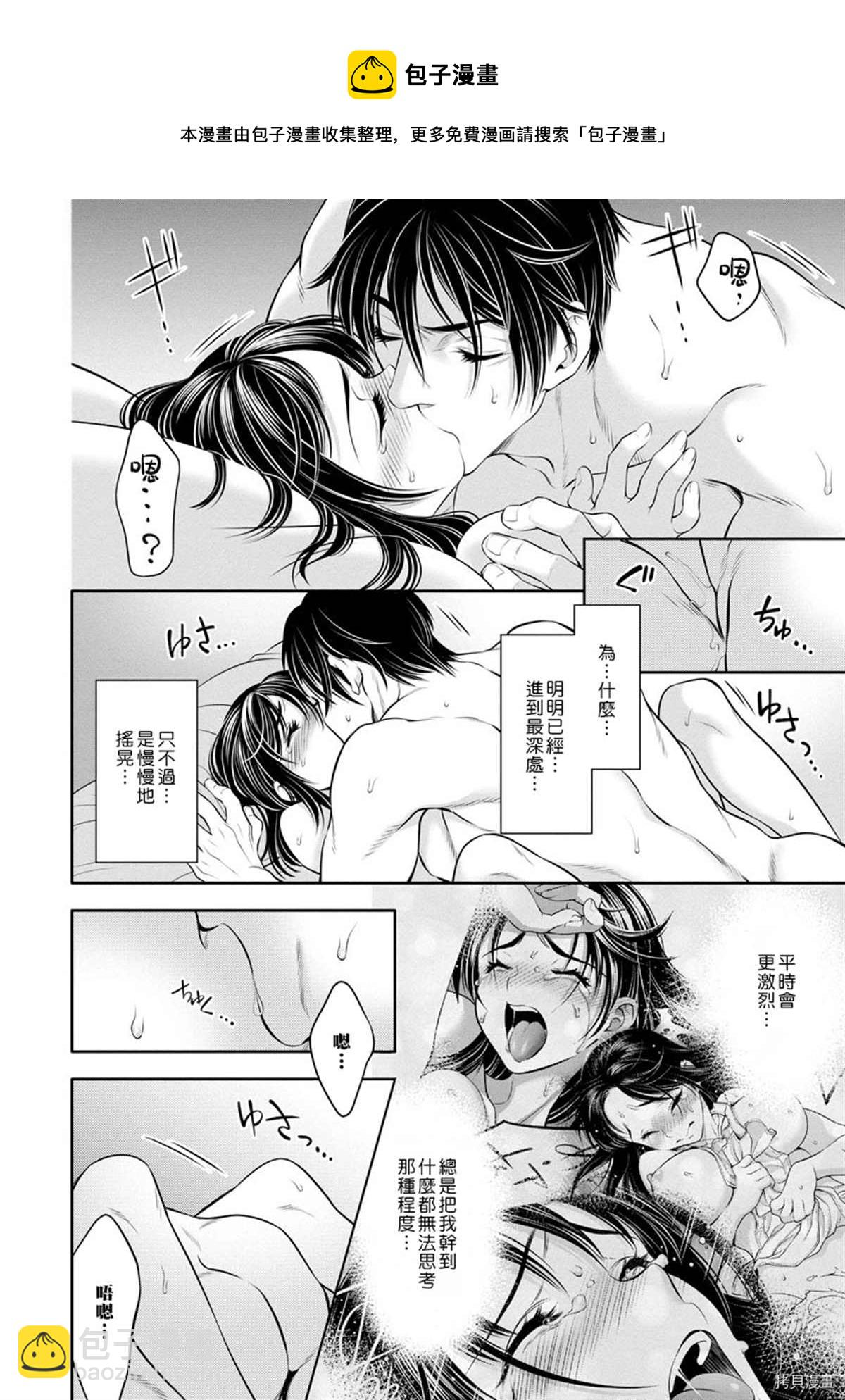 《附送帅哥的2LDK房子入社条件竟然是和抖S专务同居！》第8话 第18页