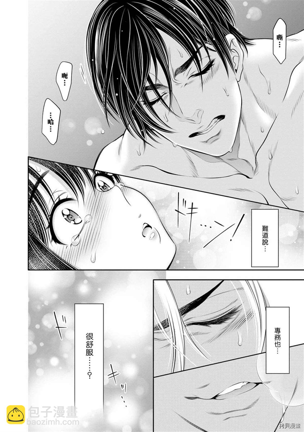 《附送帅哥的2LDK房子入社条件竟然是和抖S专务同居！》第8话 第20页