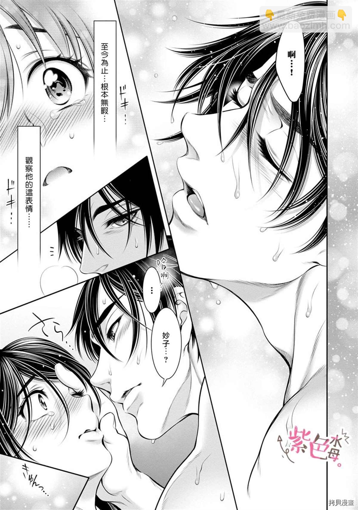 《附送帅哥的2LDK房子入社条件竟然是和抖S专务同居！》第8话 第21页