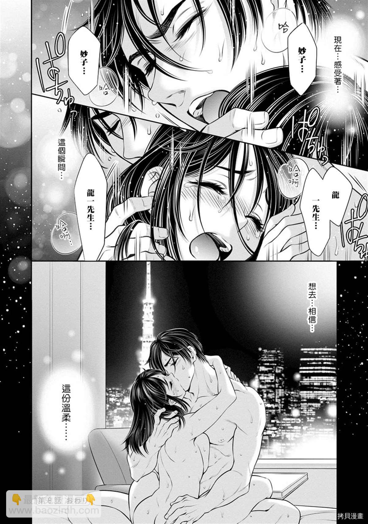 《附送帅哥的2LDK房子入社条件竟然是和抖S专务同居！》第8话 第24页