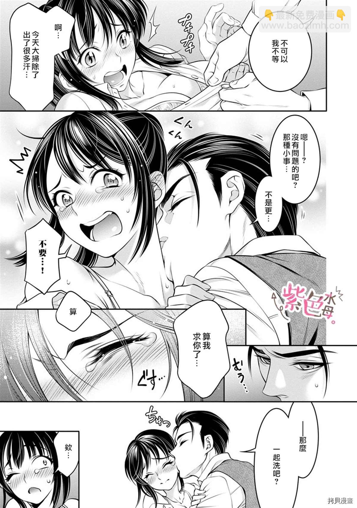 《附送帅哥的2LDK房子入社条件竟然是和抖S专务同居！》第8话 第3页