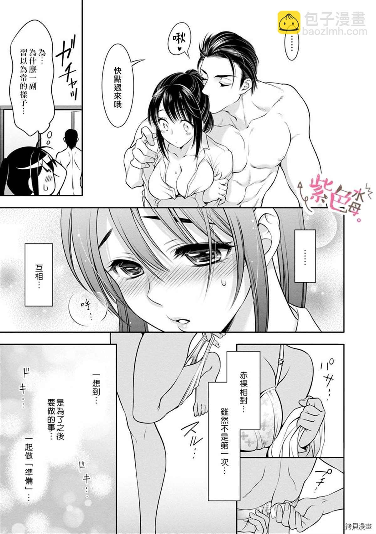 《附送帅哥的2LDK房子入社条件竟然是和抖S专务同居！》第8话 第5页
