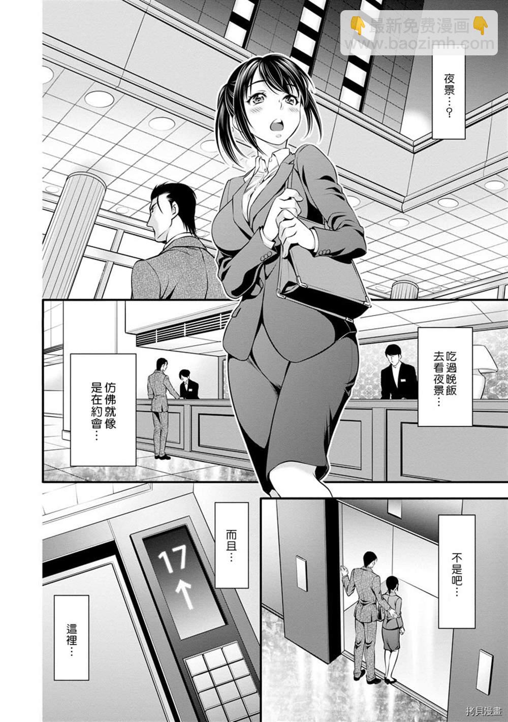 《附送帅哥的2LDK房子入社条件竟然是和抖S专务同居！》第6话 第20页