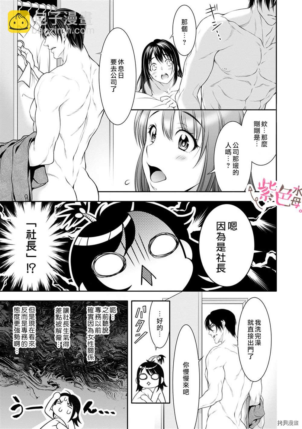 《附送帅哥的2LDK房子入社条件竟然是和抖S专务同居！》第6话 第9页