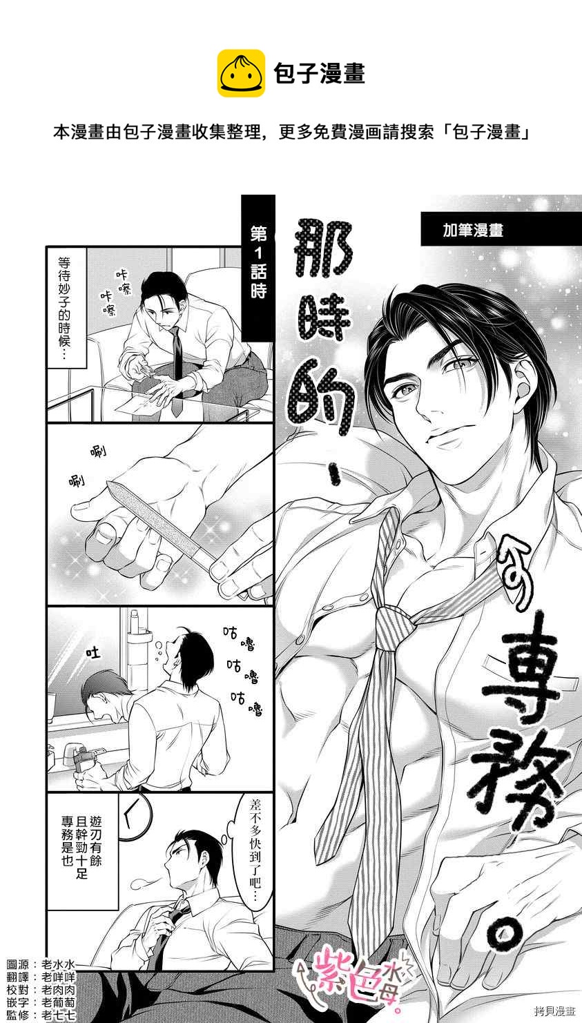 《附送帅哥的2LDK房子入社条件竟然是和抖S专务同居！》番外 第1页