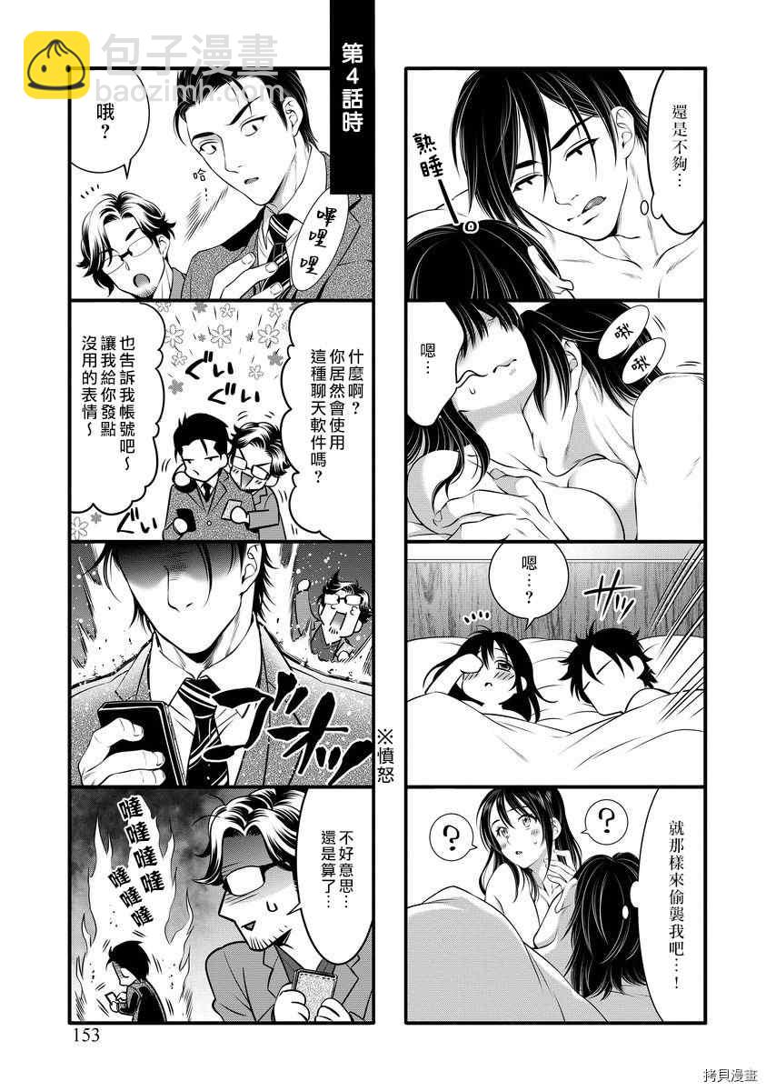 《附送帅哥的2LDK房子入社条件竟然是和抖S专务同居！》番外 第4页