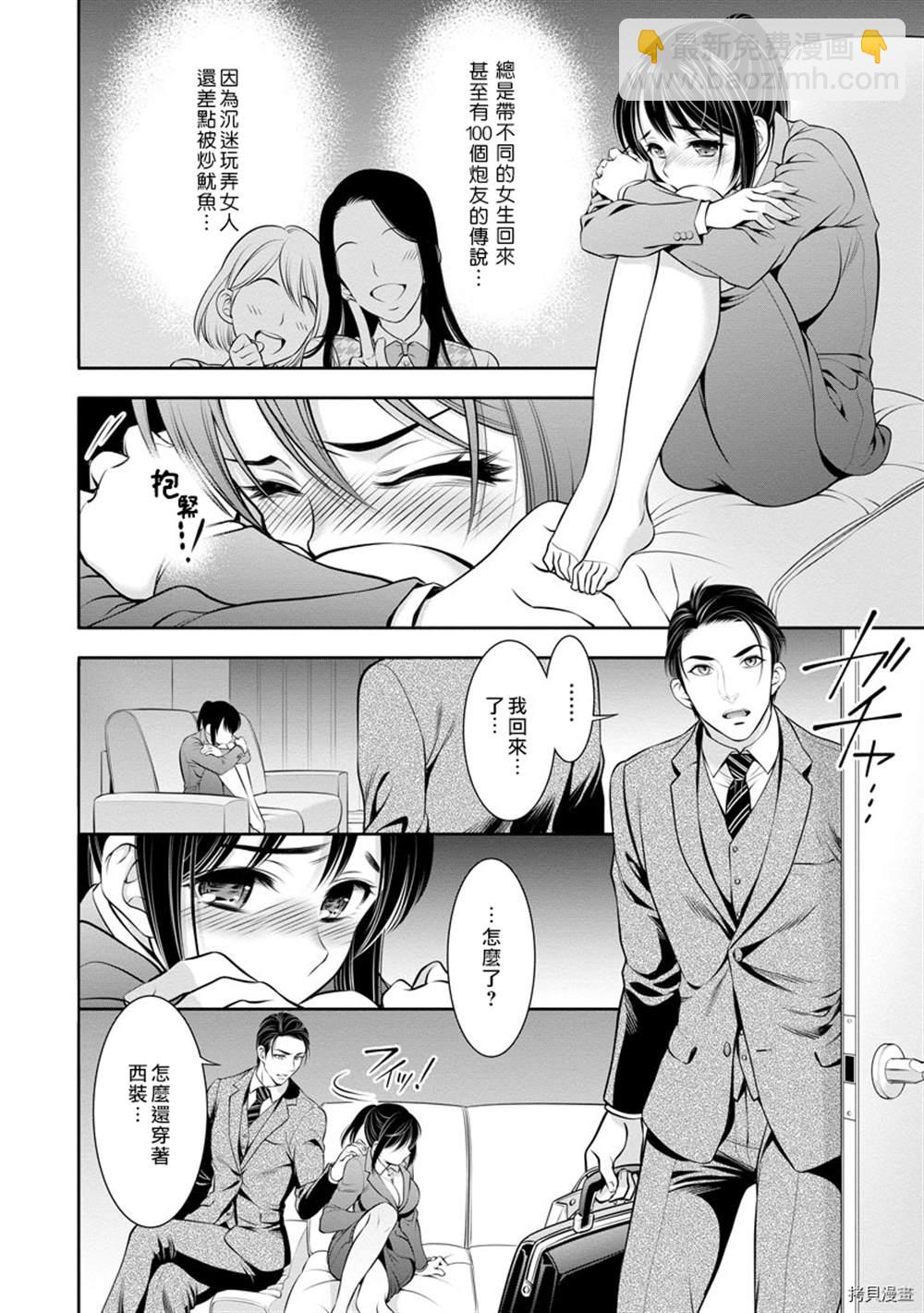 《附送帅哥的2LDK房子入社条件竟然是和抖S专务同居！》第9话 第10页