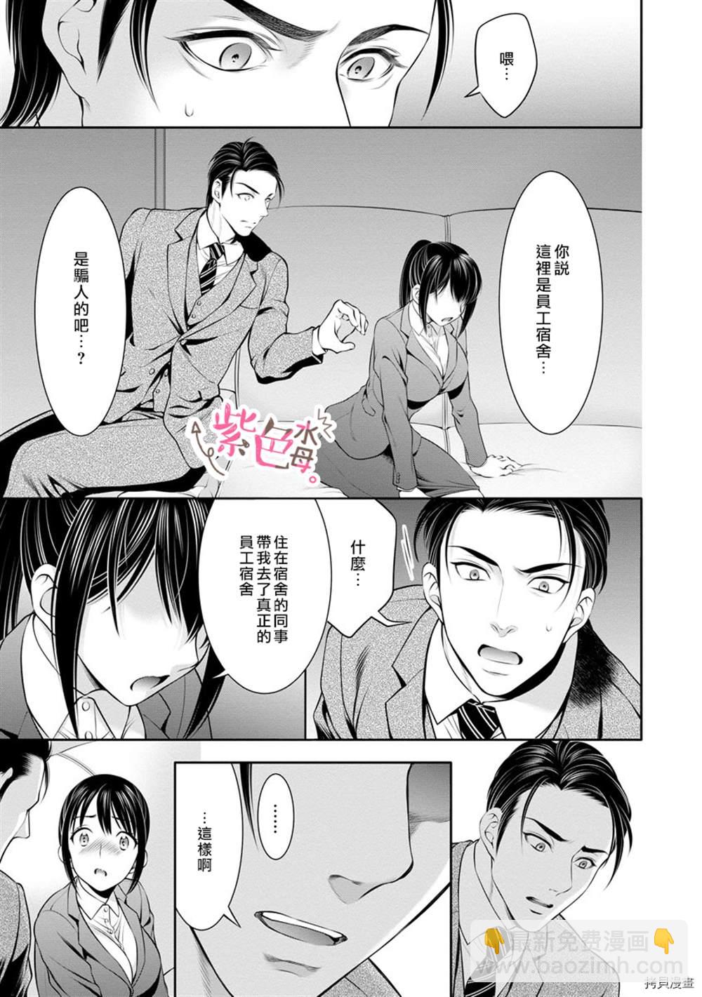 《附送帅哥的2LDK房子入社条件竟然是和抖S专务同居！》第9话 第11页