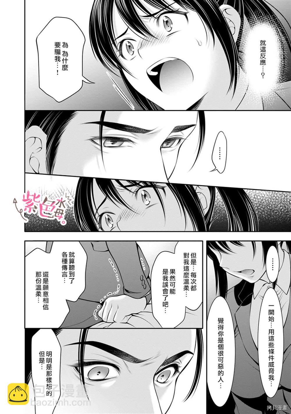 《附送帅哥的2LDK房子入社条件竟然是和抖S专务同居！》第9话 第12页