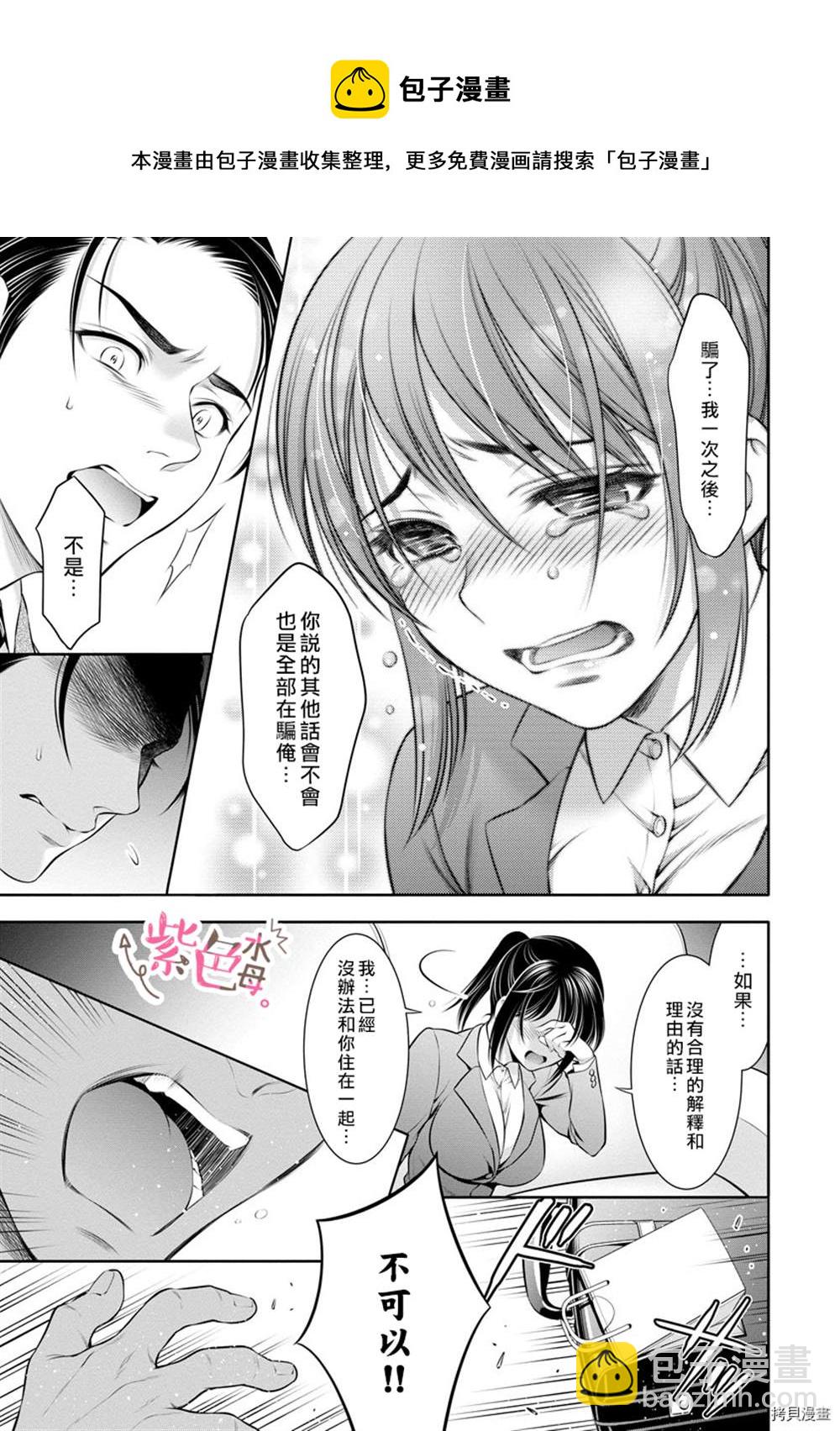《附送帅哥的2LDK房子入社条件竟然是和抖S专务同居！》第9话 第13页