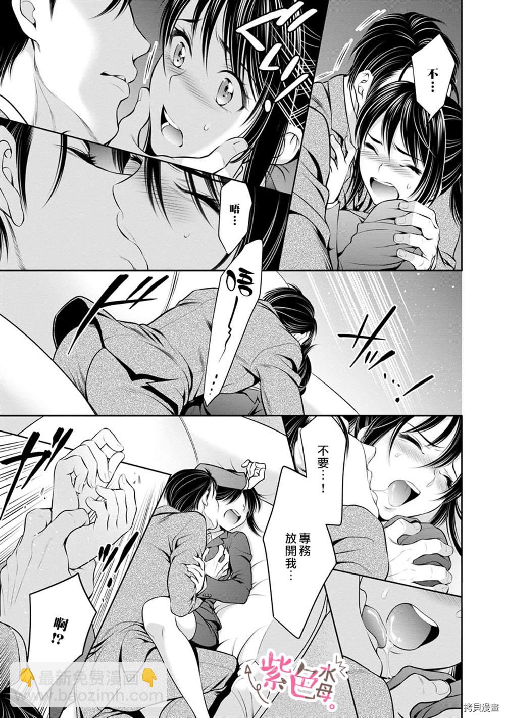 《附送帅哥的2LDK房子入社条件竟然是和抖S专务同居！》第9话 第15页