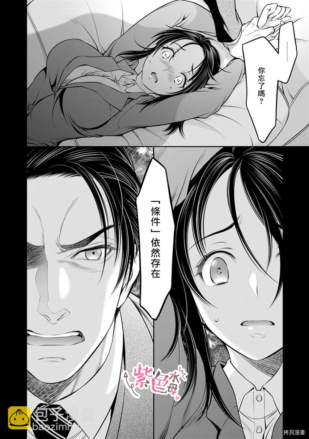 《附送帅哥的2LDK房子入社条件竟然是和抖S专务同居！》第9话 第16页