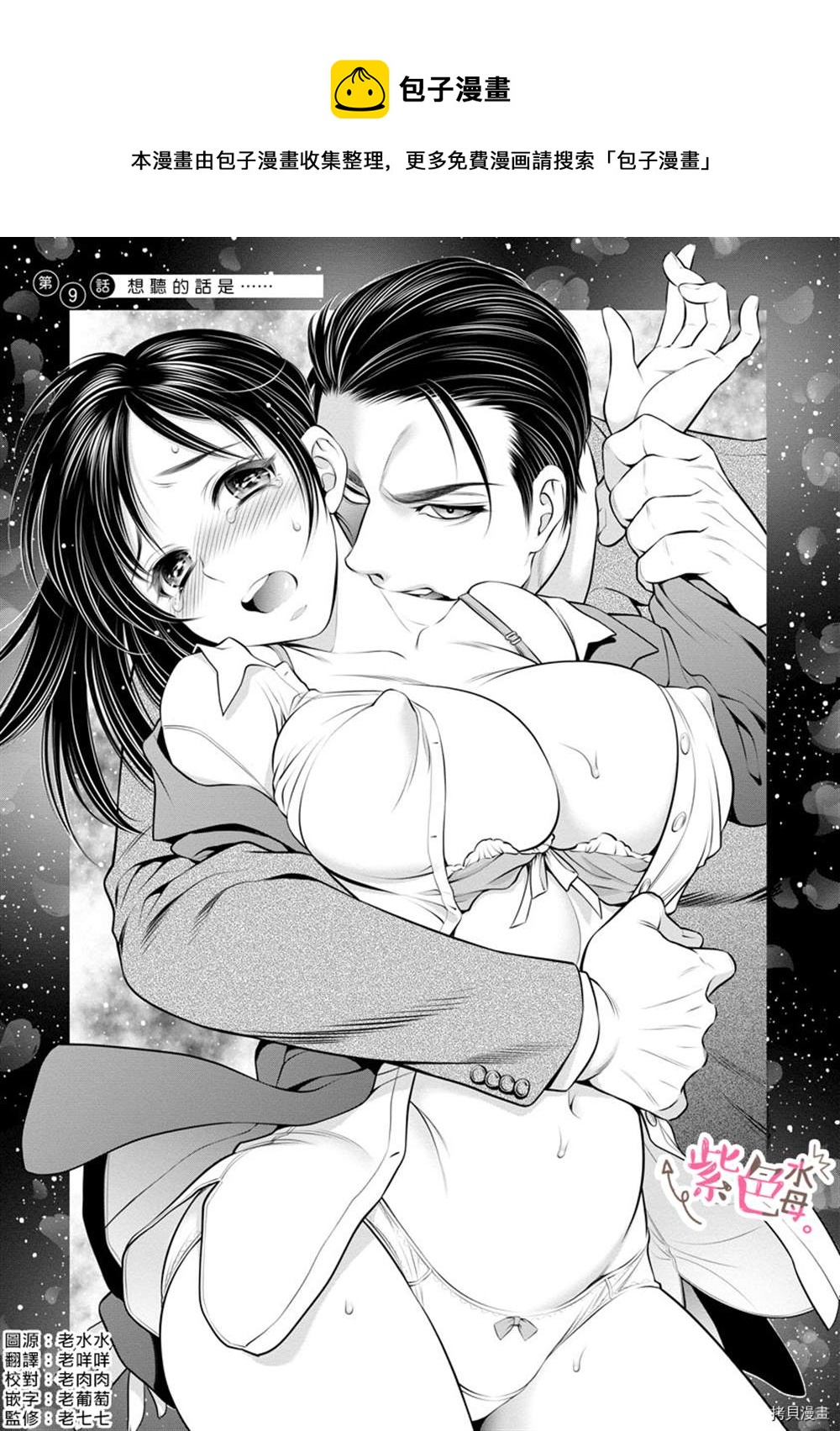 《附送帅哥的2LDK房子入社条件竟然是和抖S专务同居！》第9话 第1页