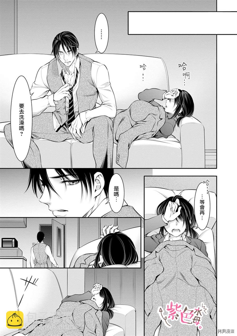 《附送帅哥的2LDK房子入社条件竟然是和抖S专务同居！》第9话 第23页