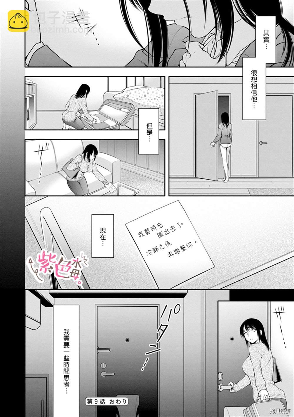 《附送帅哥的2LDK房子入社条件竟然是和抖S专务同居！》第9话 第24页