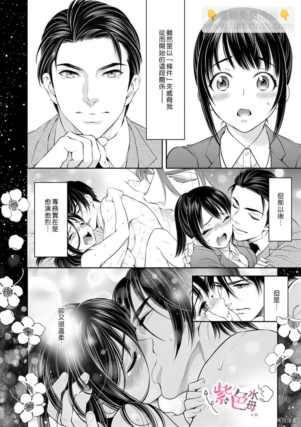 《附送帅哥的2LDK房子入社条件竟然是和抖S专务同居！》第9话 第2页