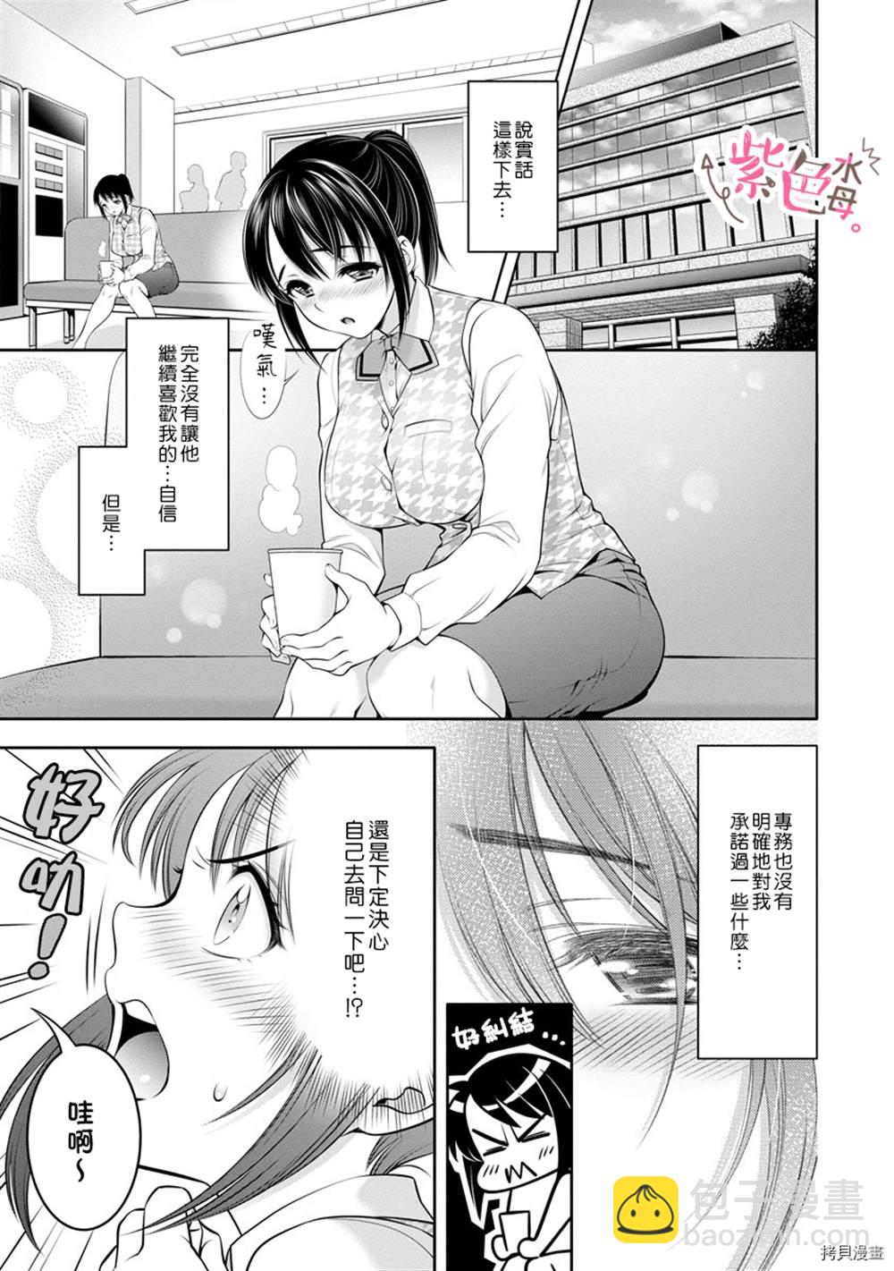 《附送帅哥的2LDK房子入社条件竟然是和抖S专务同居！》第9话 第3页