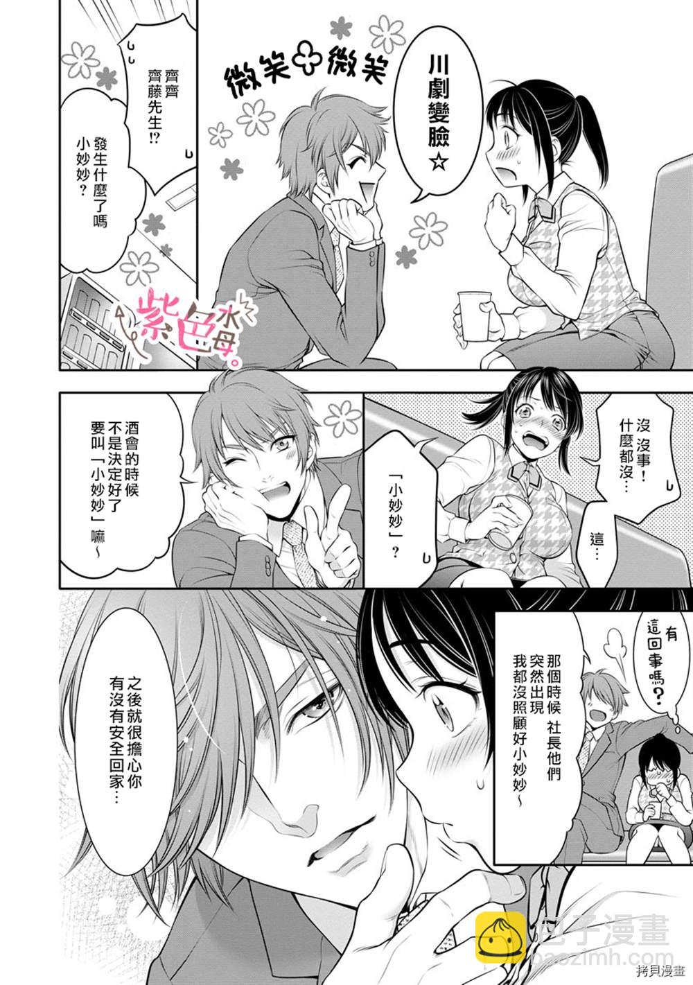 《附送帅哥的2LDK房子入社条件竟然是和抖S专务同居！》第9话 第4页