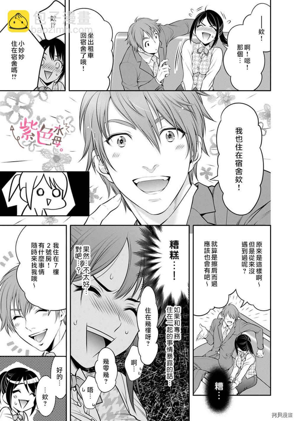《附送帅哥的2LDK房子入社条件竟然是和抖S专务同居！》第9话 第5页