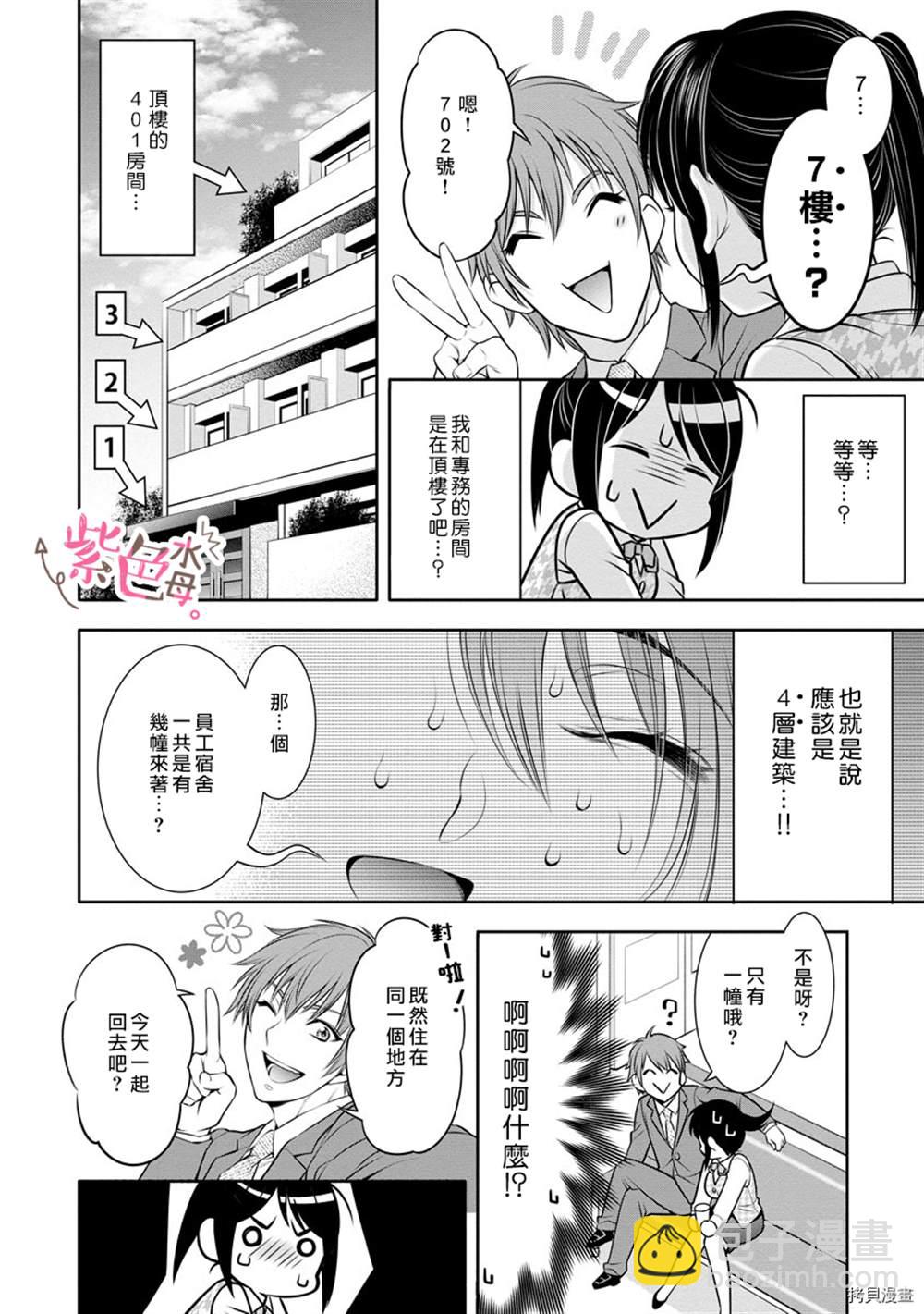 《附送帅哥的2LDK房子入社条件竟然是和抖S专务同居！》第9话 第6页