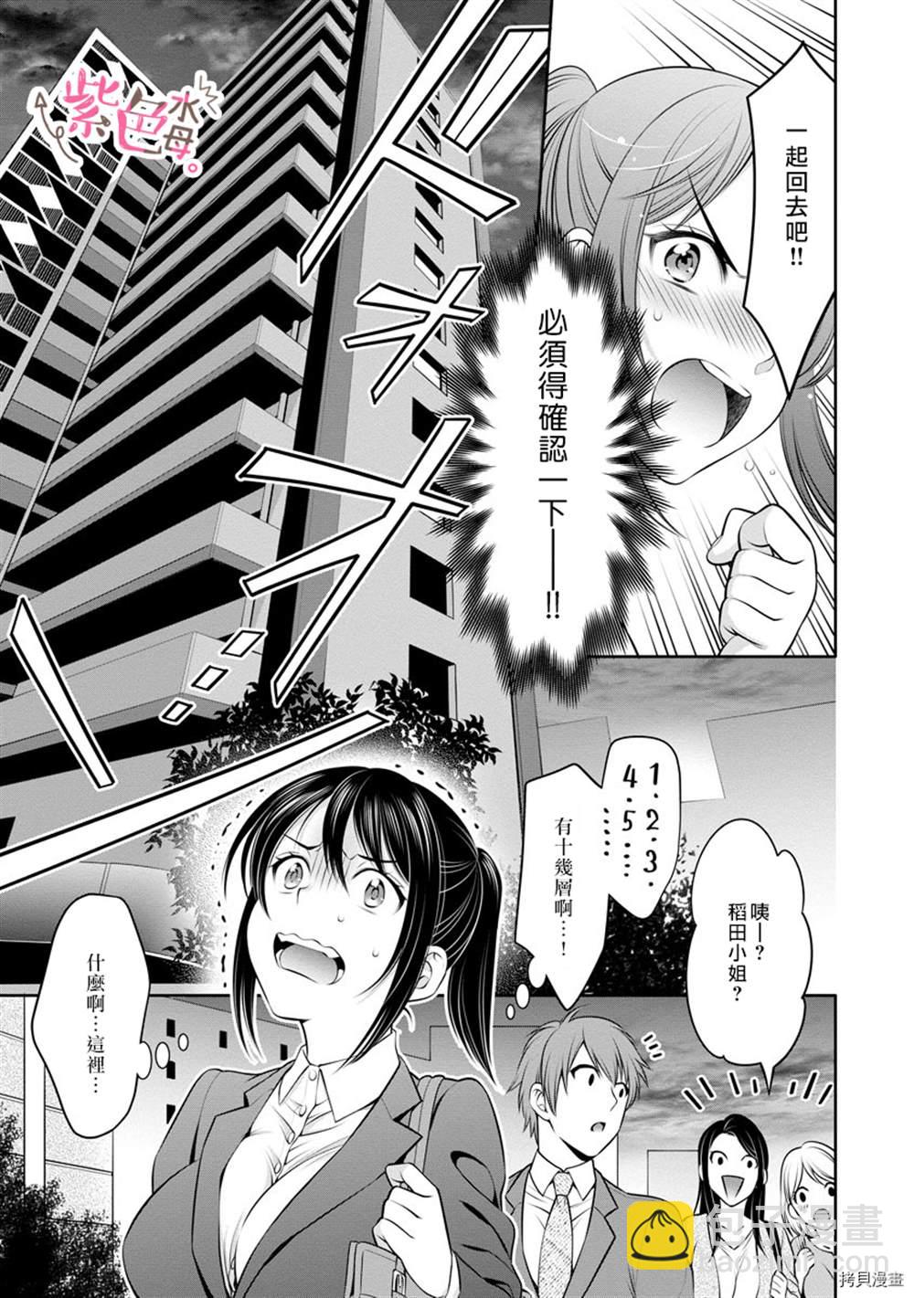 《附送帅哥的2LDK房子入社条件竟然是和抖S专务同居！》第9话 第7页