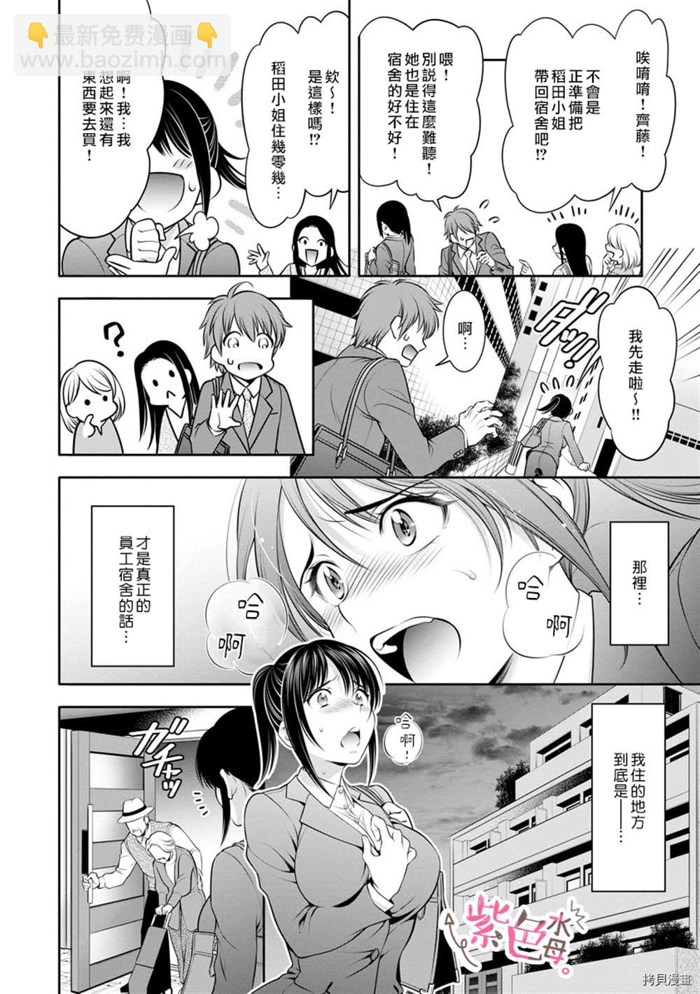 《附送帅哥的2LDK房子入社条件竟然是和抖S专务同居！》第9话 第8页