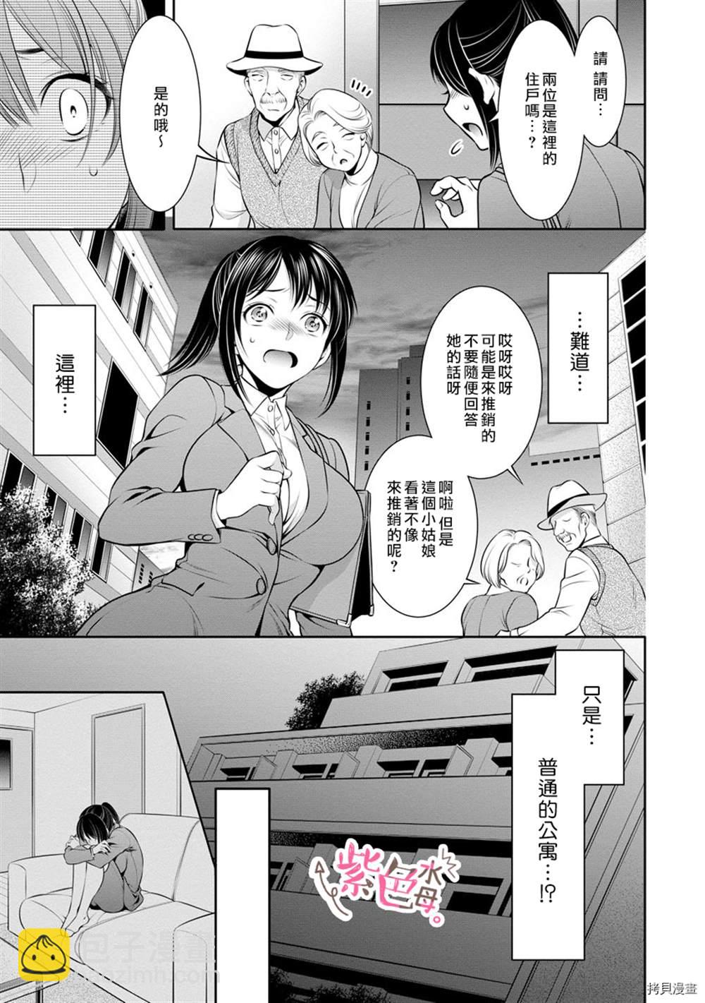 《附送帅哥的2LDK房子入社条件竟然是和抖S专务同居！》第9话 第9页
