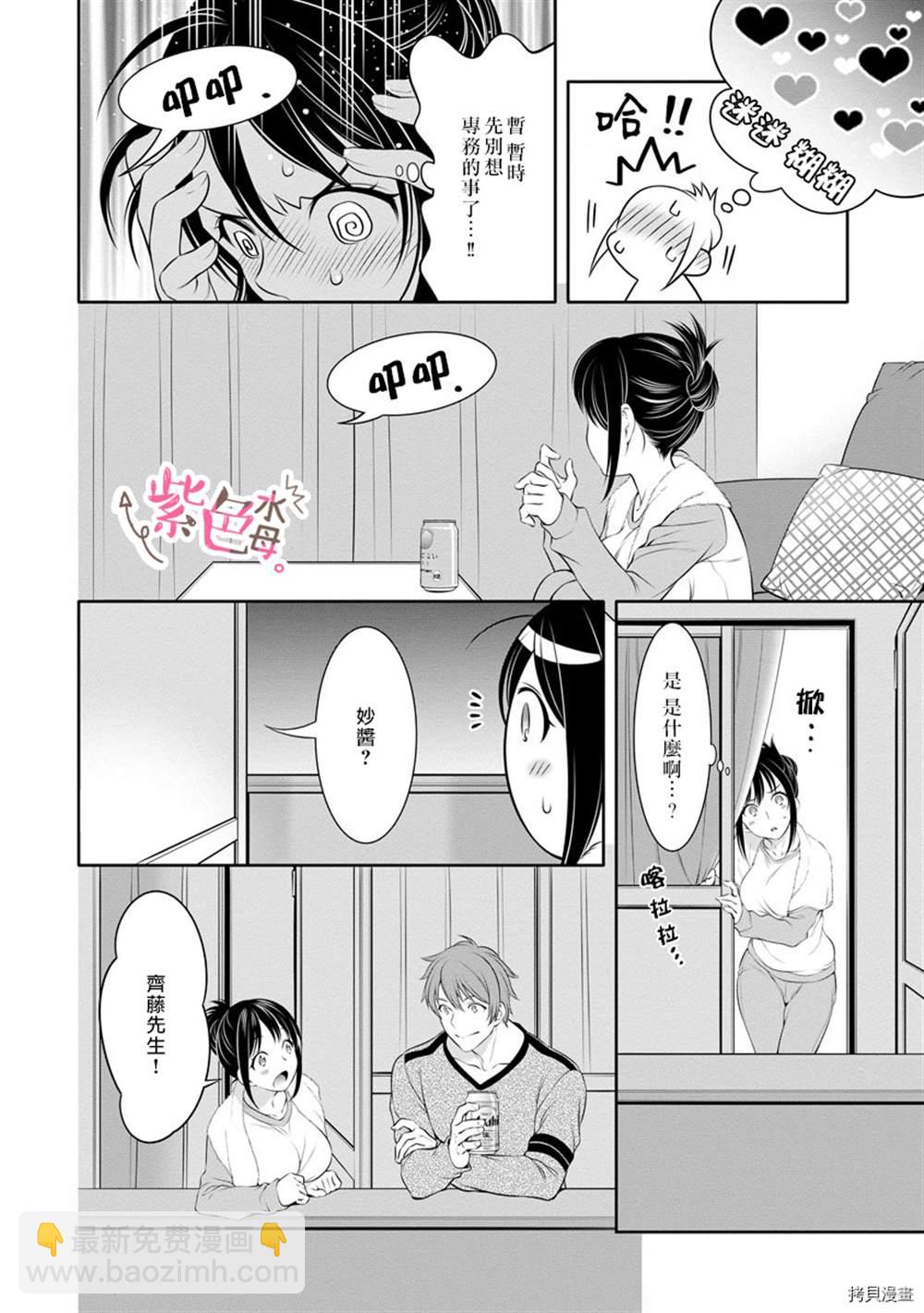 《附送帅哥的2LDK房子入社条件竟然是和抖S专务同居！》第11话 第10页