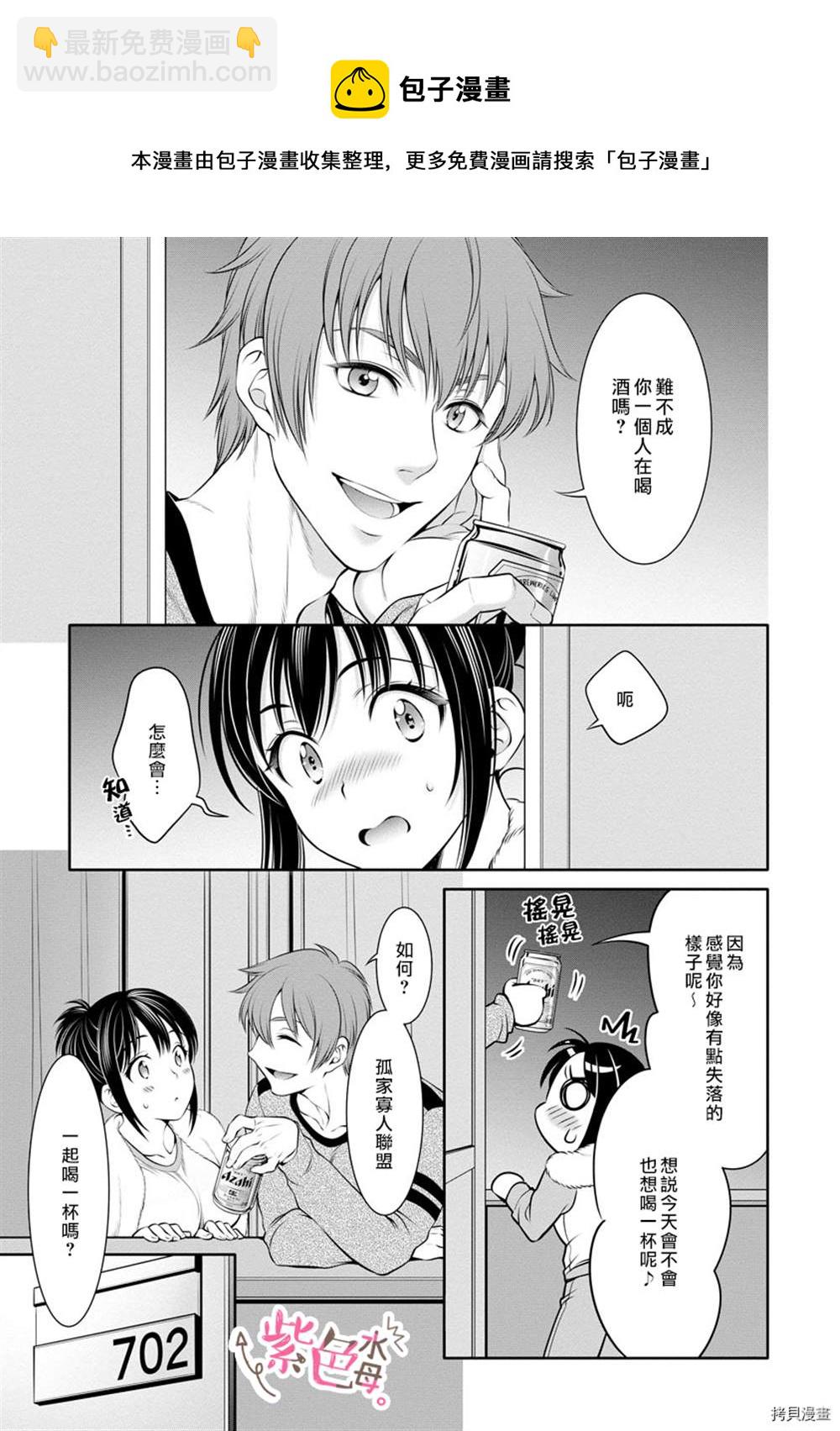《附送帅哥的2LDK房子入社条件竟然是和抖S专务同居！》第11话 第11页