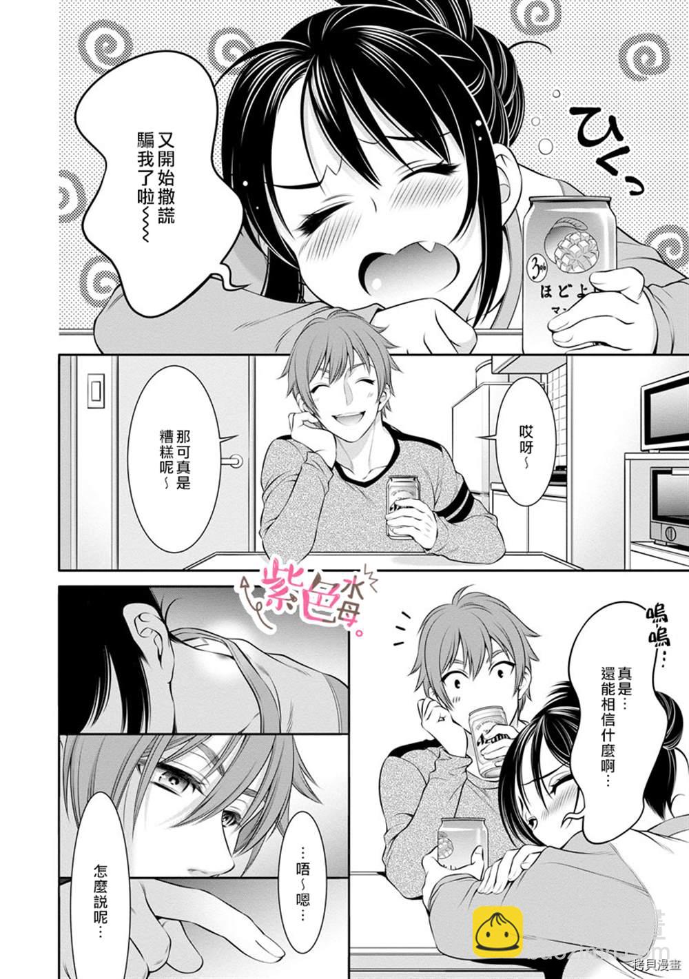 《附送帅哥的2LDK房子入社条件竟然是和抖S专务同居！》第11话 第12页