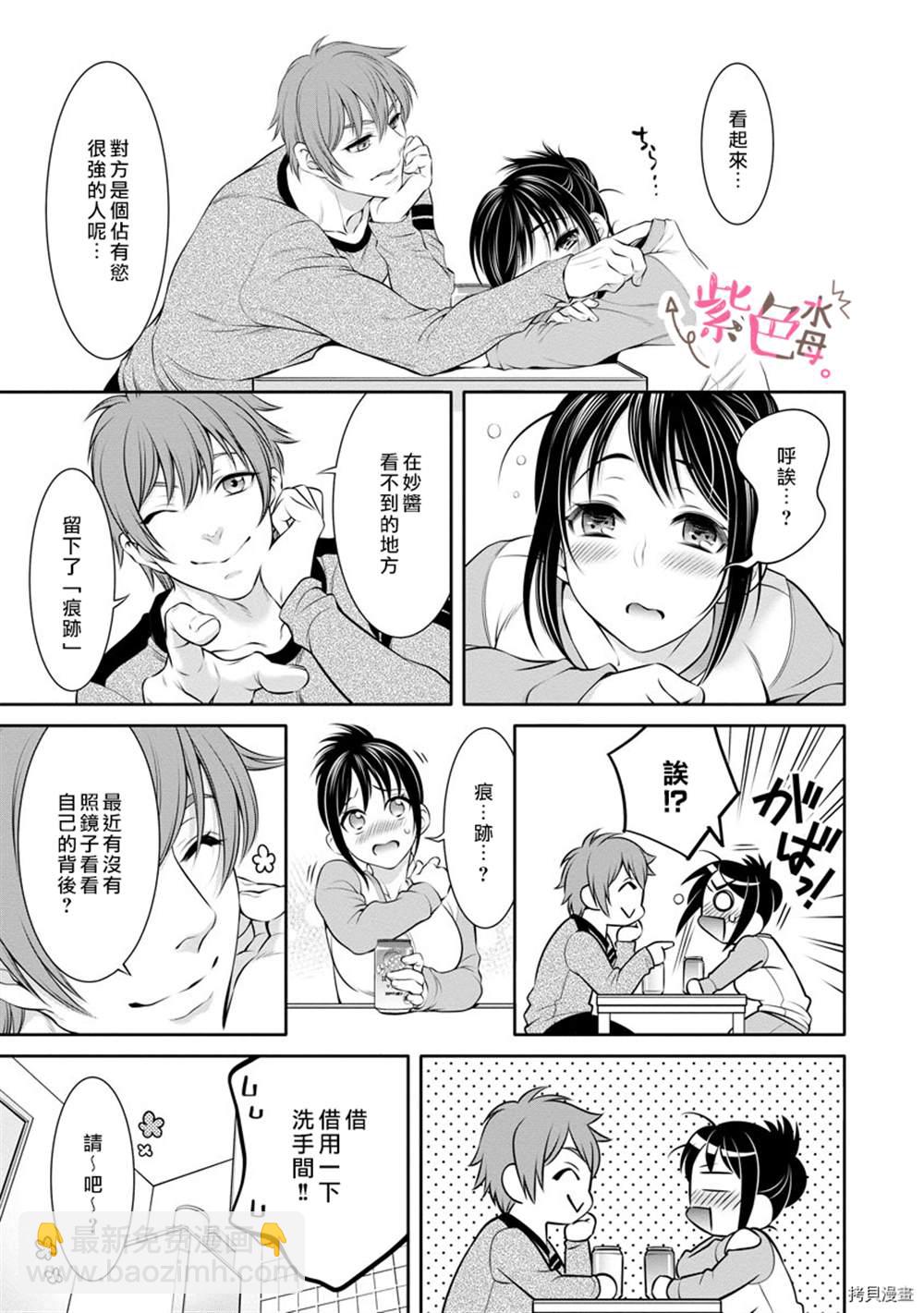 《附送帅哥的2LDK房子入社条件竟然是和抖S专务同居！》第11话 第13页