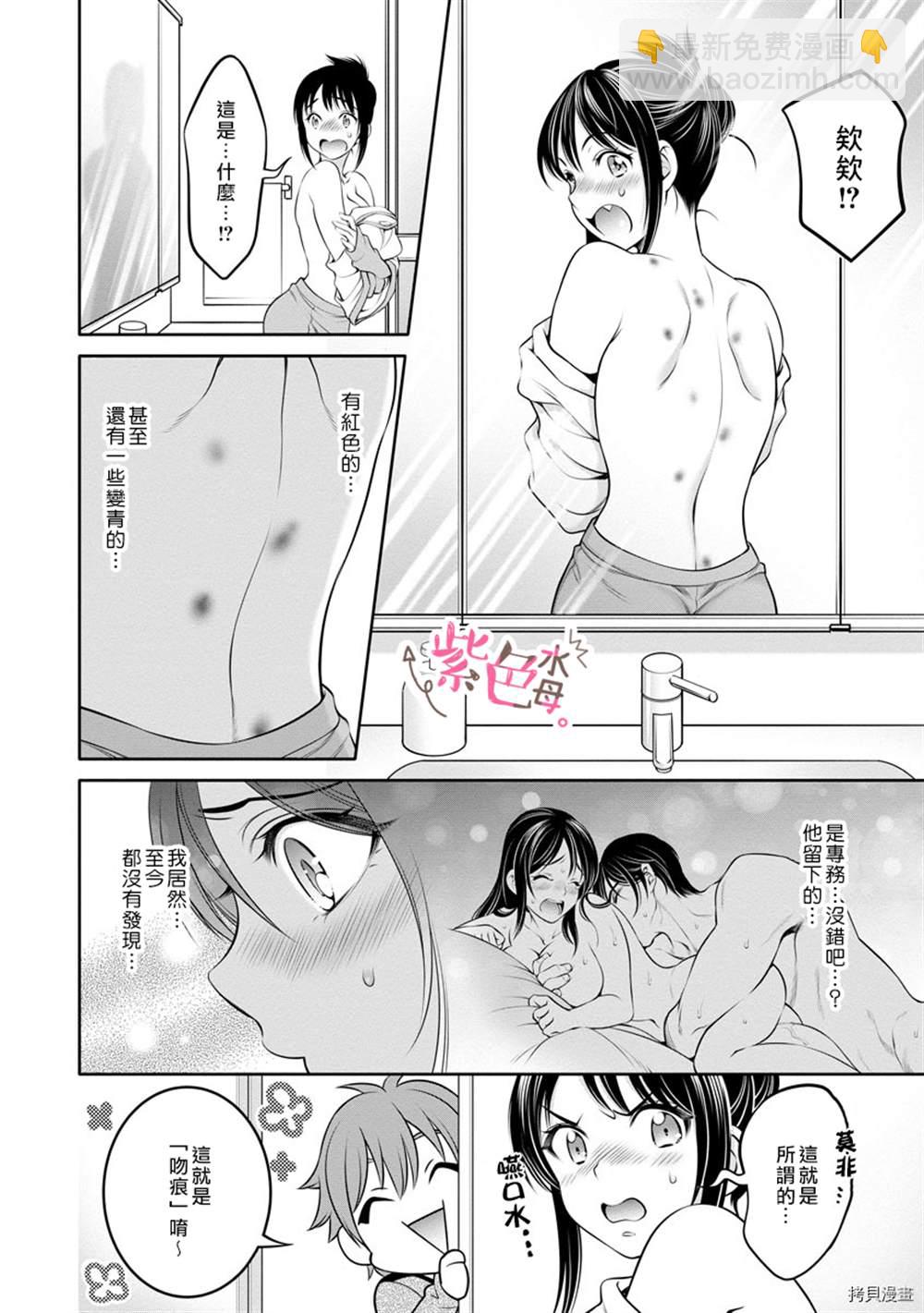 《附送帅哥的2LDK房子入社条件竟然是和抖S专务同居！》第11话 第14页