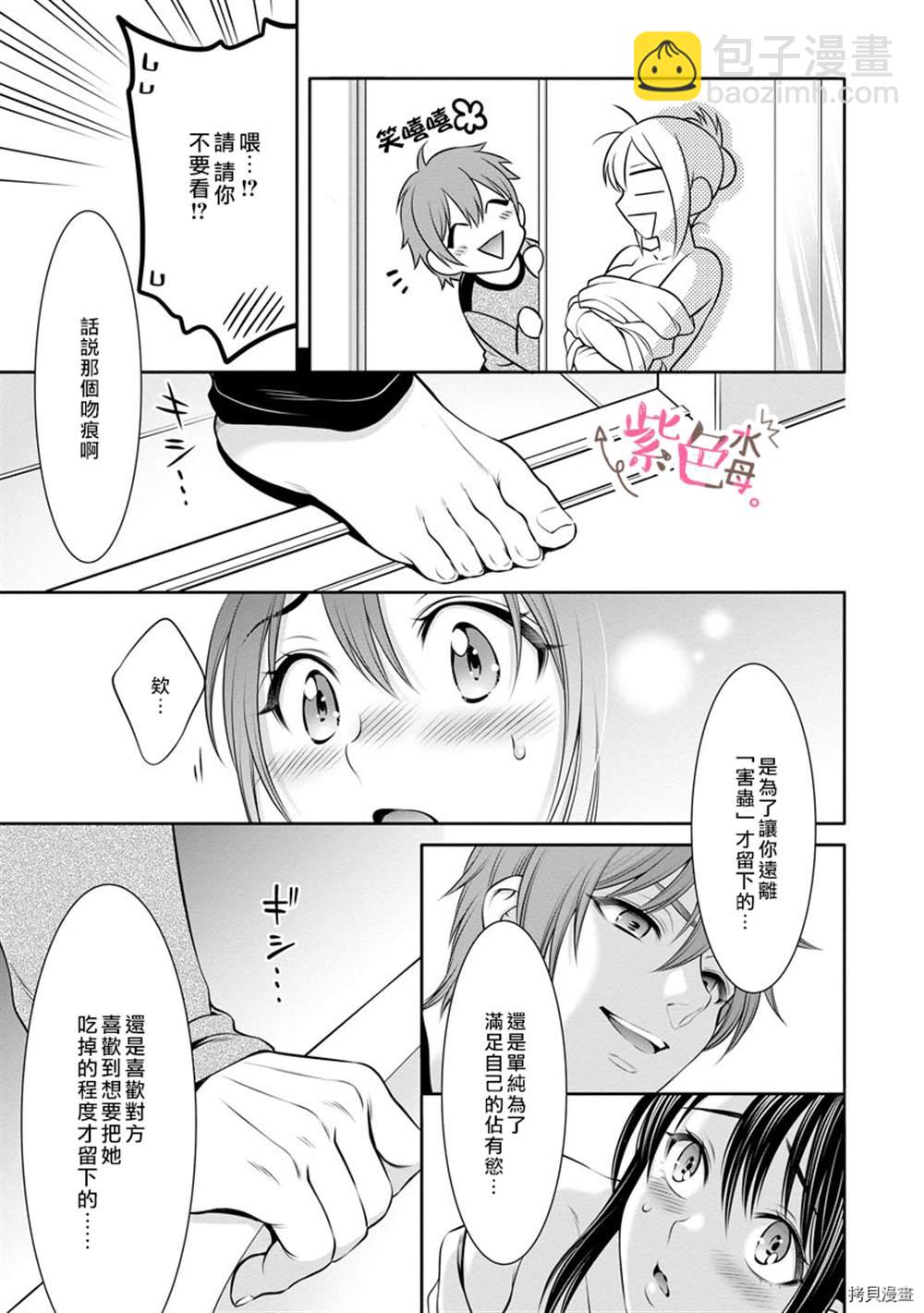 《附送帅哥的2LDK房子入社条件竟然是和抖S专务同居！》第11话 第15页