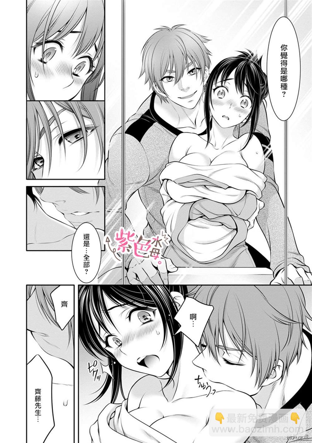 《附送帅哥的2LDK房子入社条件竟然是和抖S专务同居！》第11话 第16页