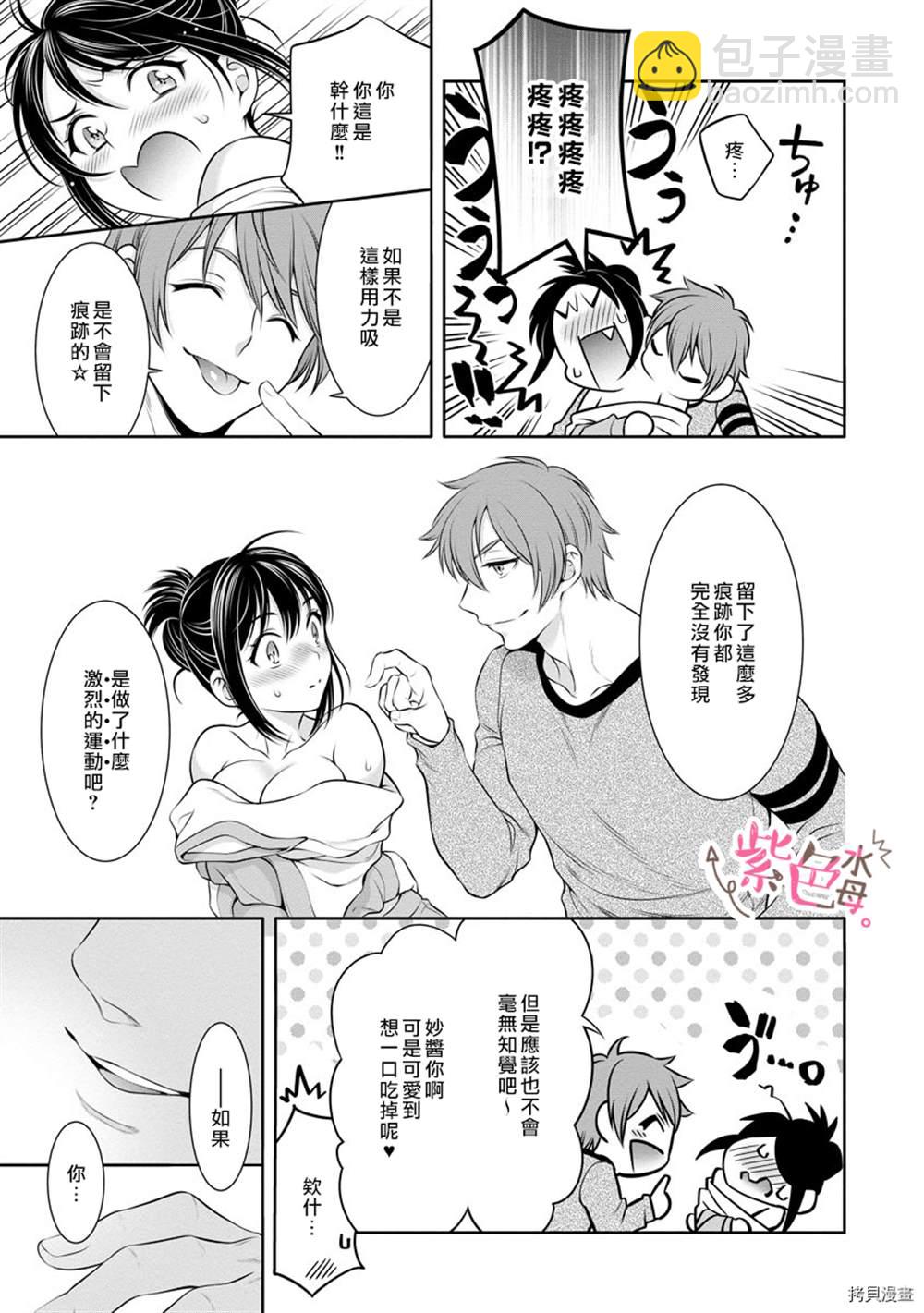 《附送帅哥的2LDK房子入社条件竟然是和抖S专务同居！》第11话 第17页