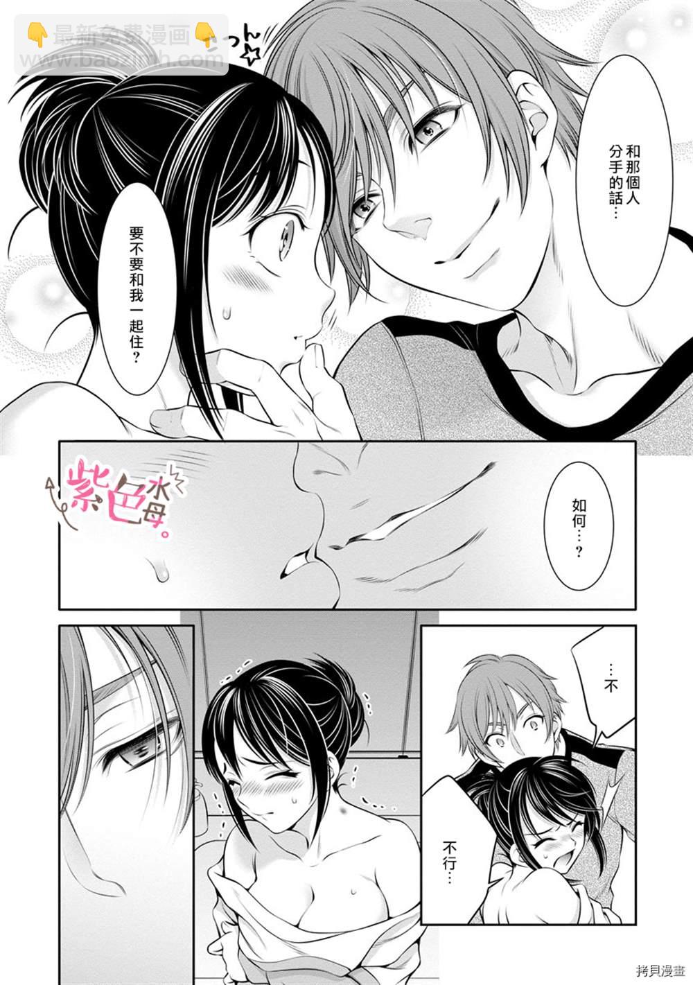 《附送帅哥的2LDK房子入社条件竟然是和抖S专务同居！》第11话 第18页