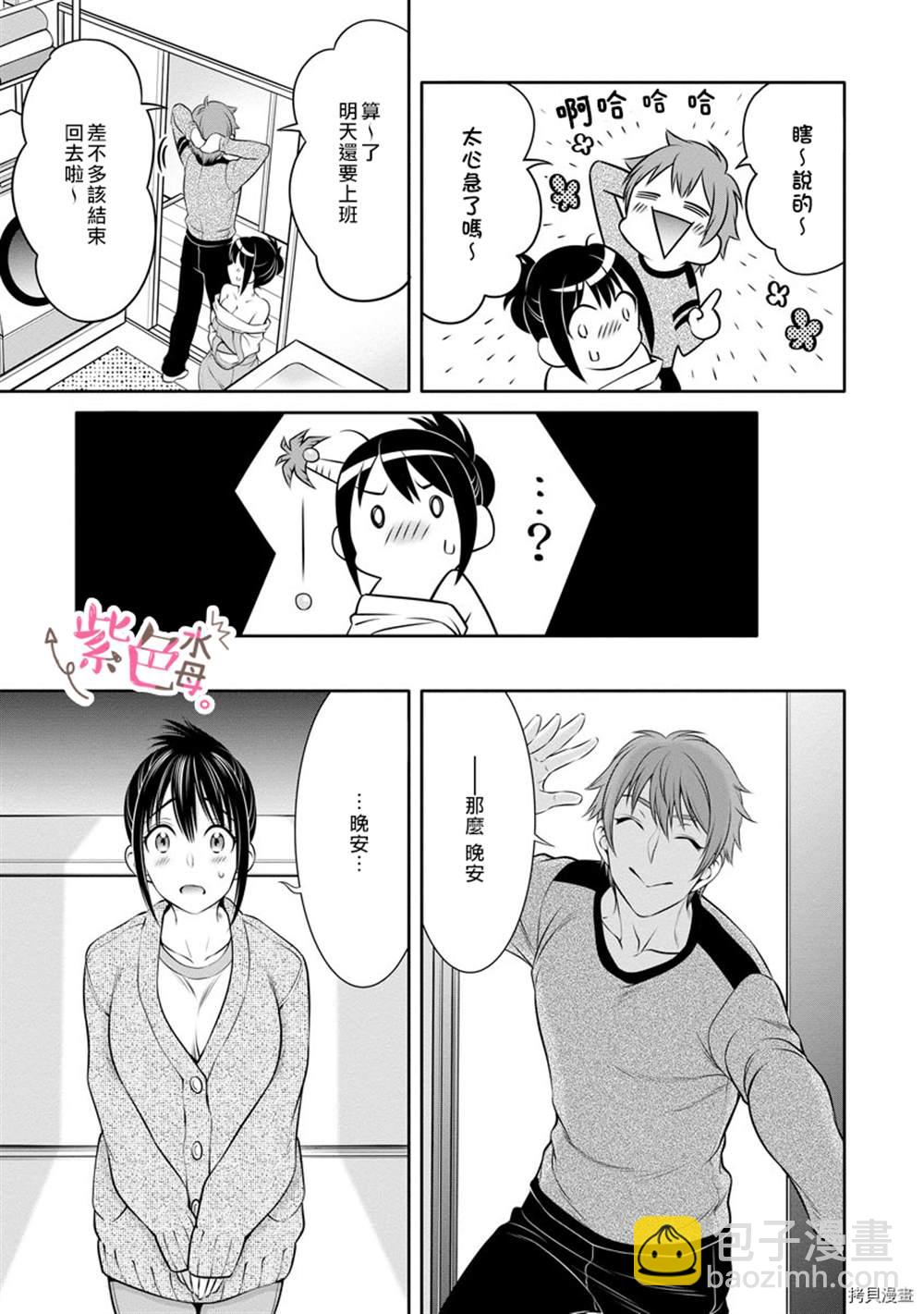 《附送帅哥的2LDK房子入社条件竟然是和抖S专务同居！》第11话 第19页