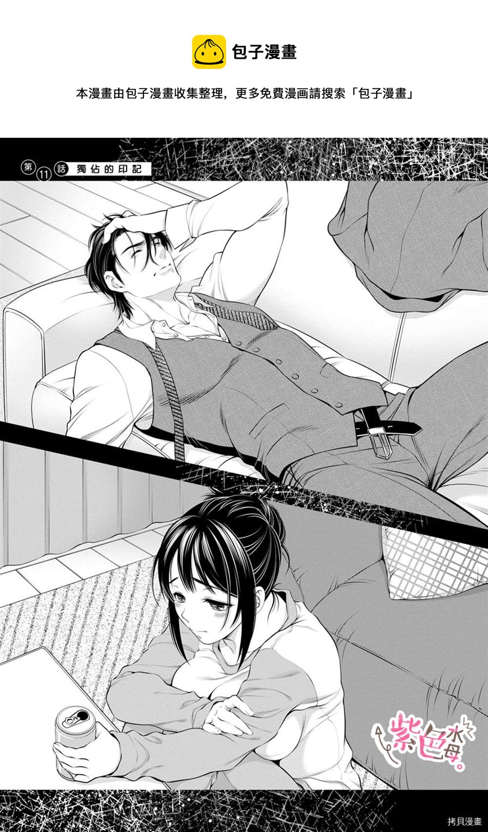 《附送帅哥的2LDK房子入社条件竟然是和抖S专务同居！》第11话 第1页