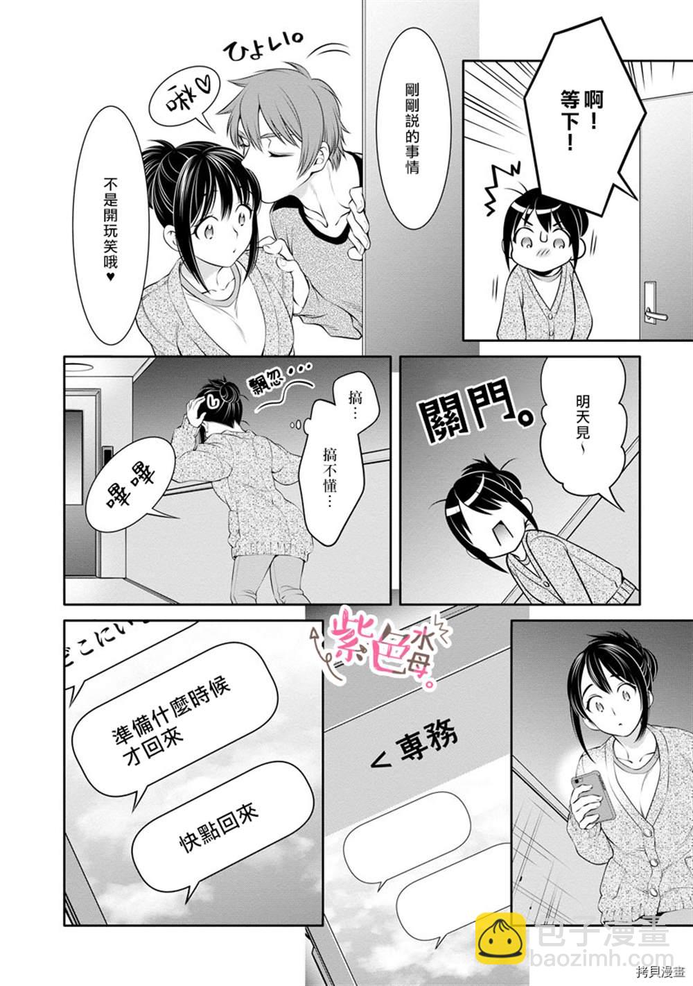 《附送帅哥的2LDK房子入社条件竟然是和抖S专务同居！》第11话 第20页
