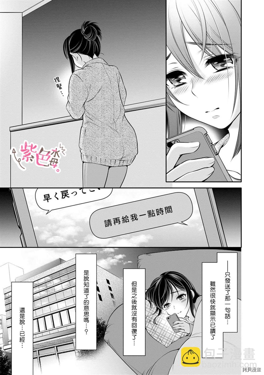 《附送帅哥的2LDK房子入社条件竟然是和抖S专务同居！》第11话 第21页
